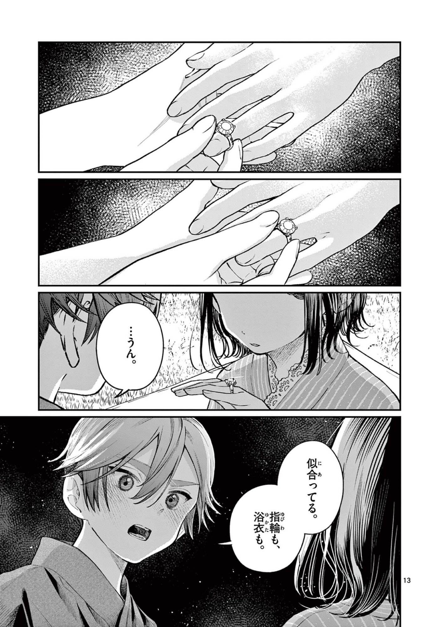 Read WAKABA SAN CHI NO AOI KOI Chapter 44 [High Quality / Full] - Page 13 - nicomanga.net