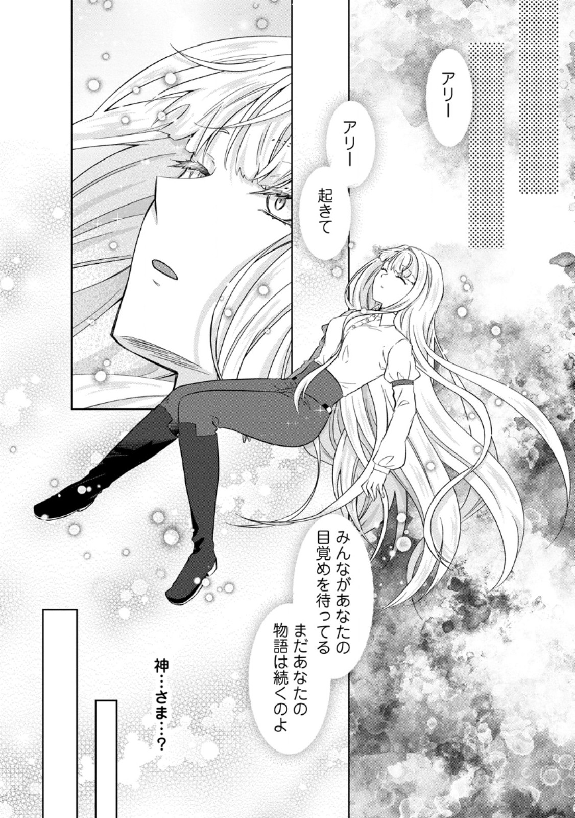 Read DANZAISARETEIRU AKUYAKU REIJOU TO IREKAWATTE KONYAKUSHA-TACHI WO BUTTOBASHITARA, DEKIAI GA MATTE IMASHITA - RAW Chapter 31.2 [High Quality / Full] - Page 5 - nicomanga.net