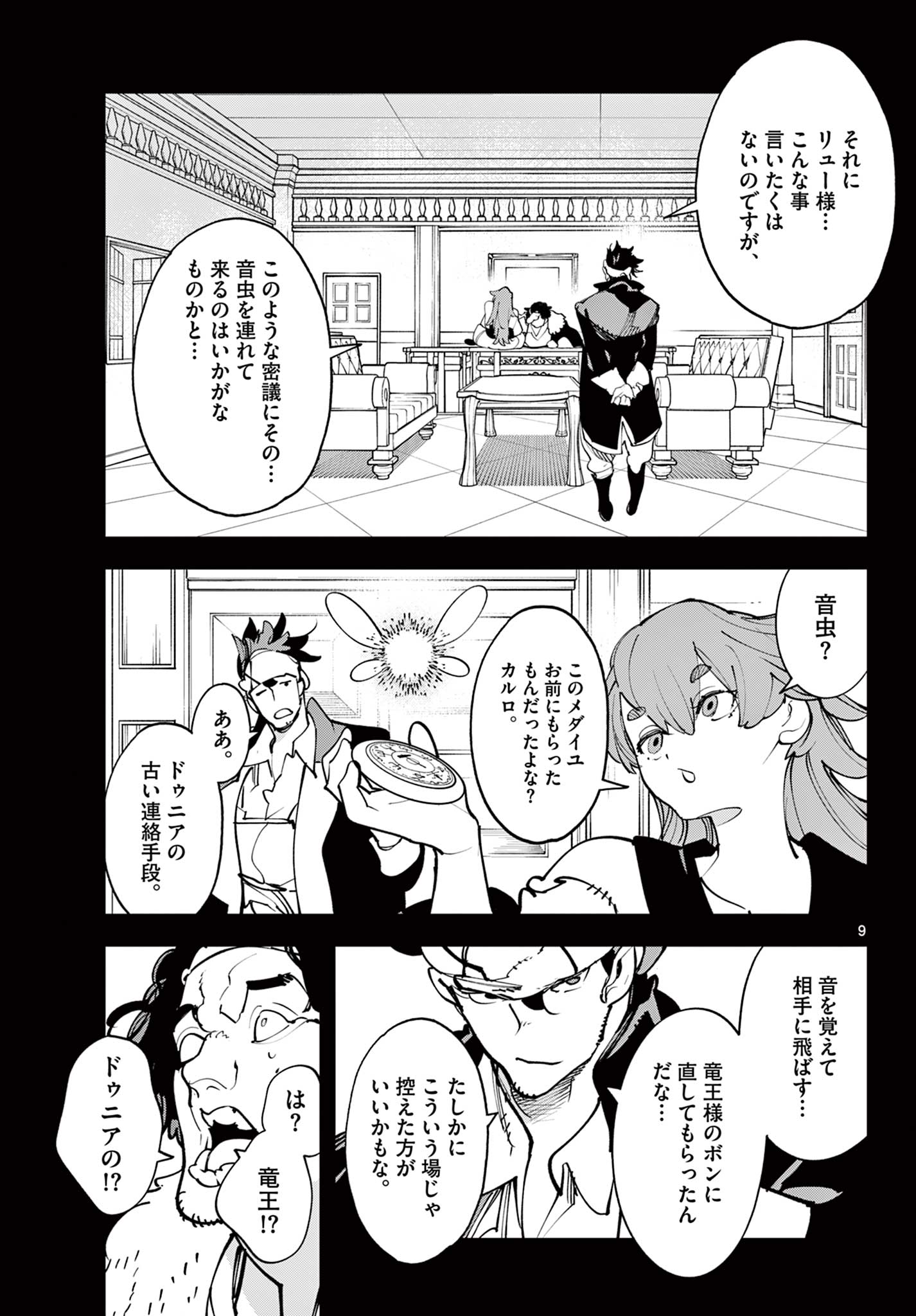 Read Chivalrous Reincarnation (Manga) Chapter 80.1 [High Quality / Full] - Page 9 - nicomanga.net
