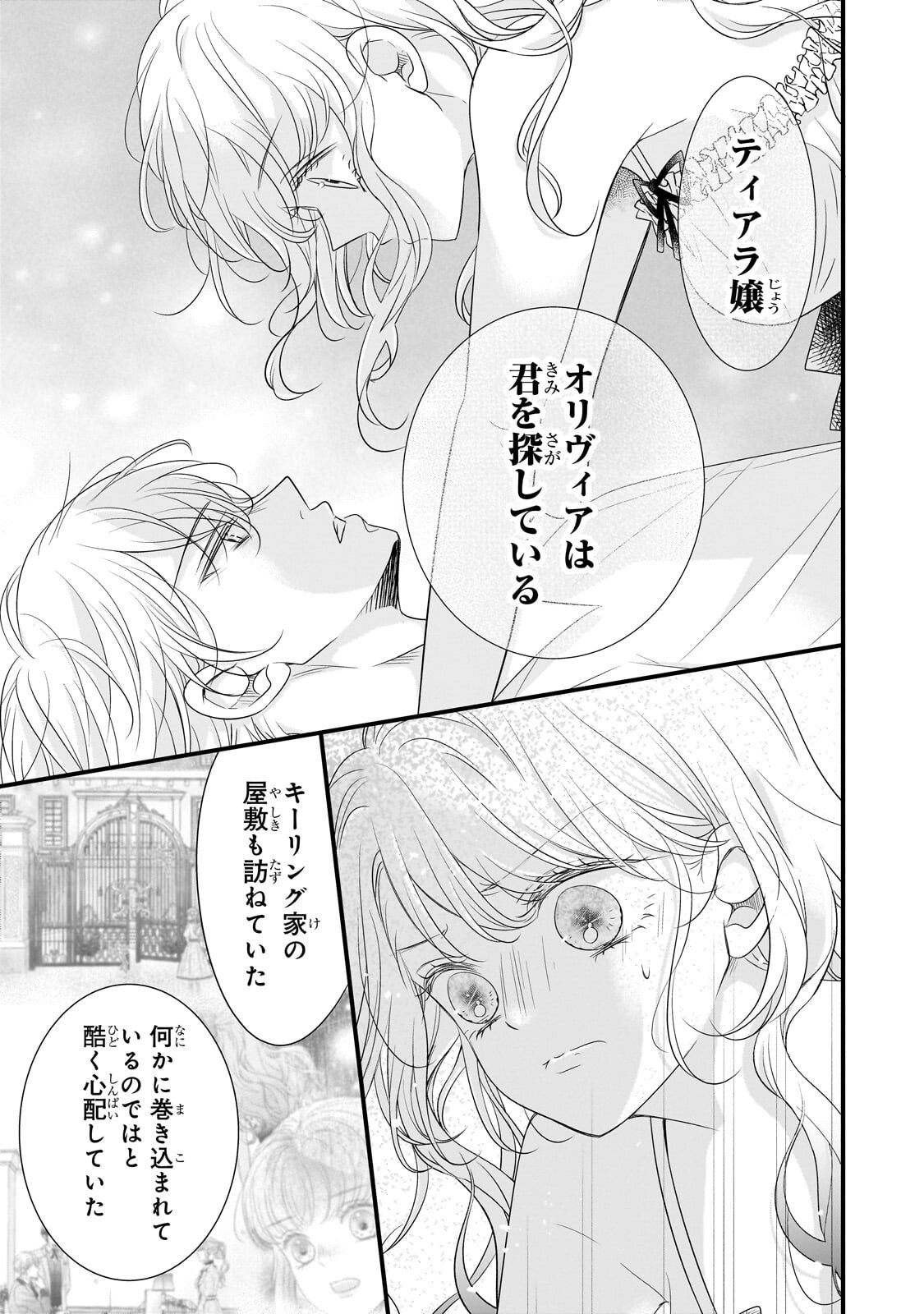 Read SHIGOTO NINGENNA HAKUSHAKU REIJOU WA KORI NO SAISHOU-SAMA NO AI WO MI AYAMATTEIRU Chapter 16.2 [High Quality / Full] - Page 8 - nicomanga.net