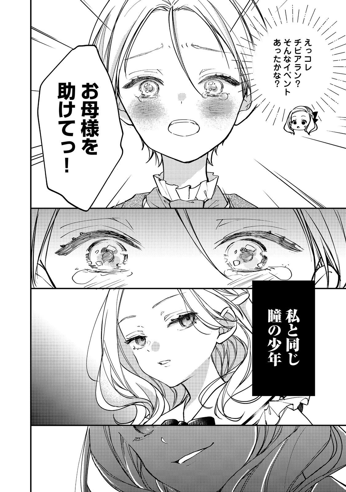 Read AKUYAKU REIJOU GLORIA VON COLDWELL NO DANZAI TO FUKUSHUU Chapter 5.2 [High Quality / Full] - Page 10 - nicomanga.net