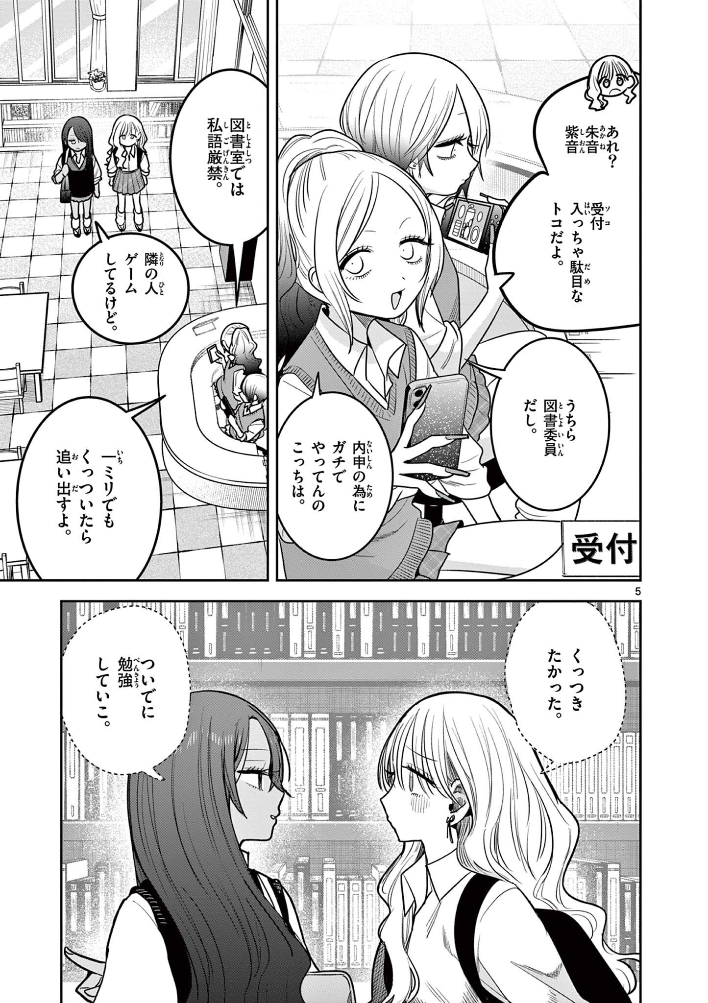 Read #GYARU TO GYARU NO YURI Chapter 12 [High Quality / Full] - Page 5 - nicomanga.net