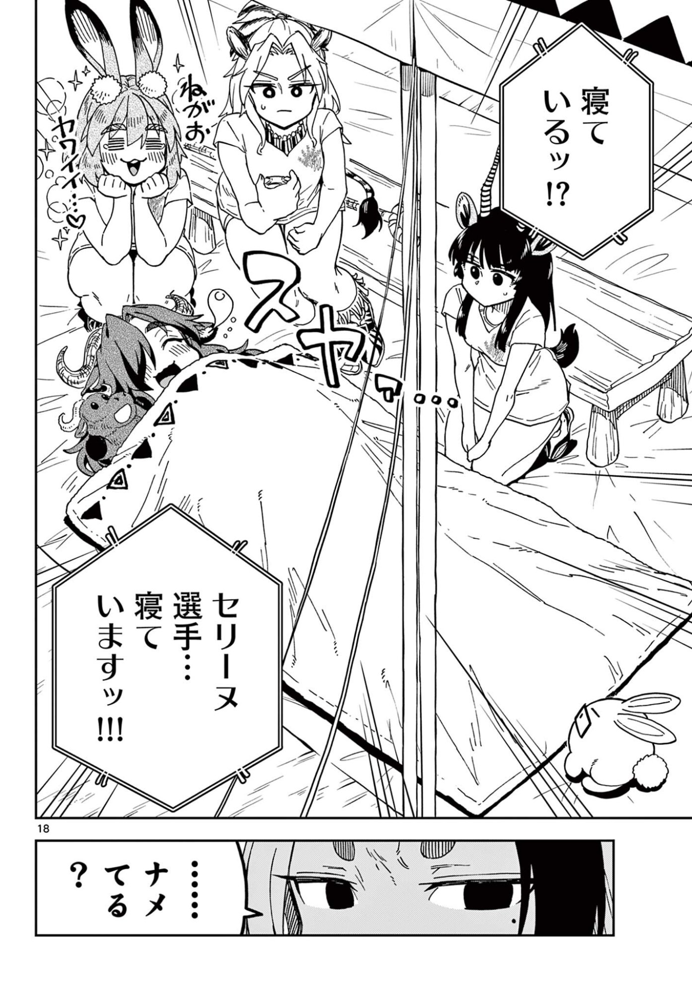 Read ISEKAI RIKUJOU Chapter 8 [High Quality / Full] - Page 18 - nicomanga.net