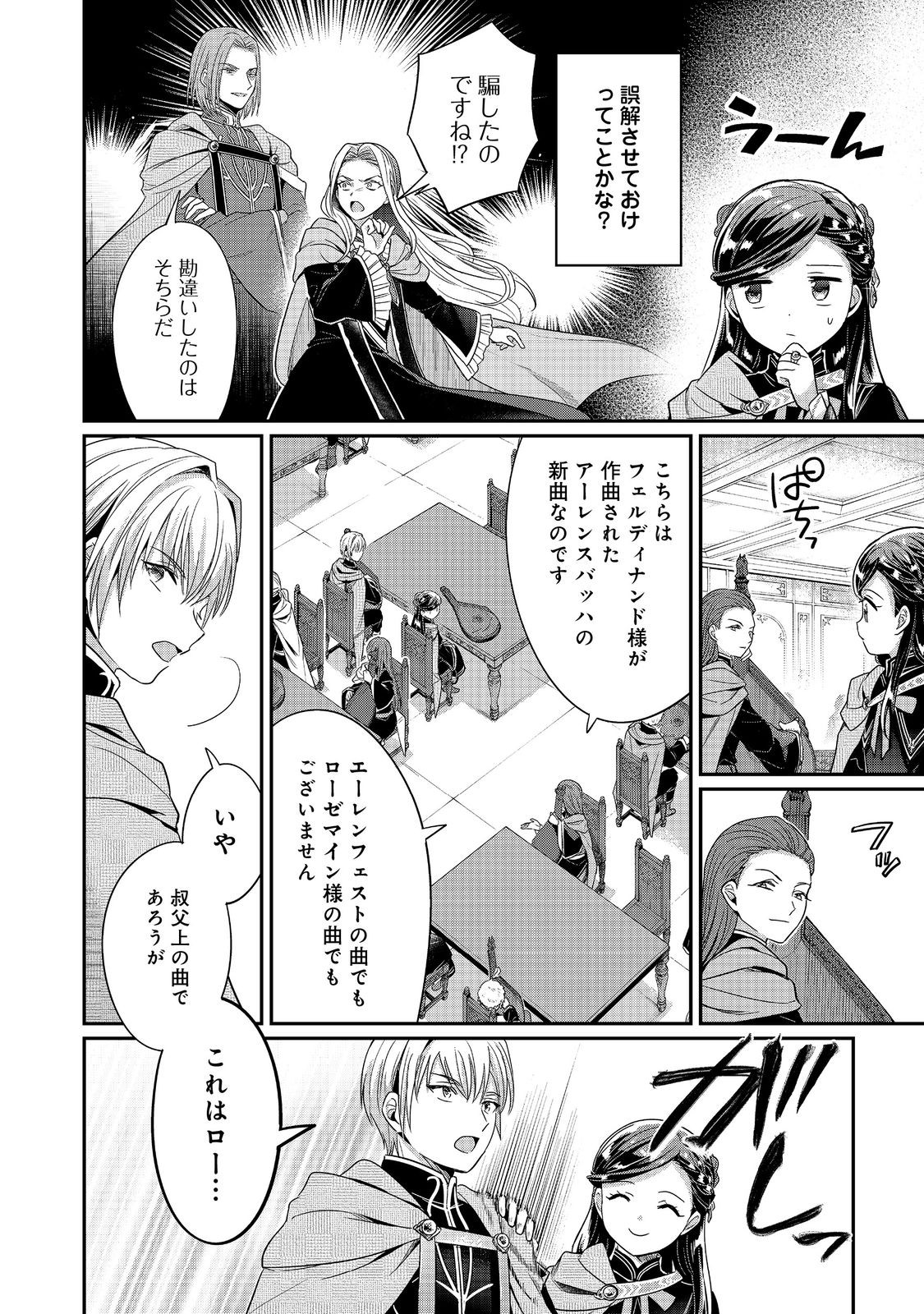 Read HONZUKI NO GEKOKUJOU PART 5 Chapter 5 [High Quality / Full] - Page 4 - nicomanga.net
