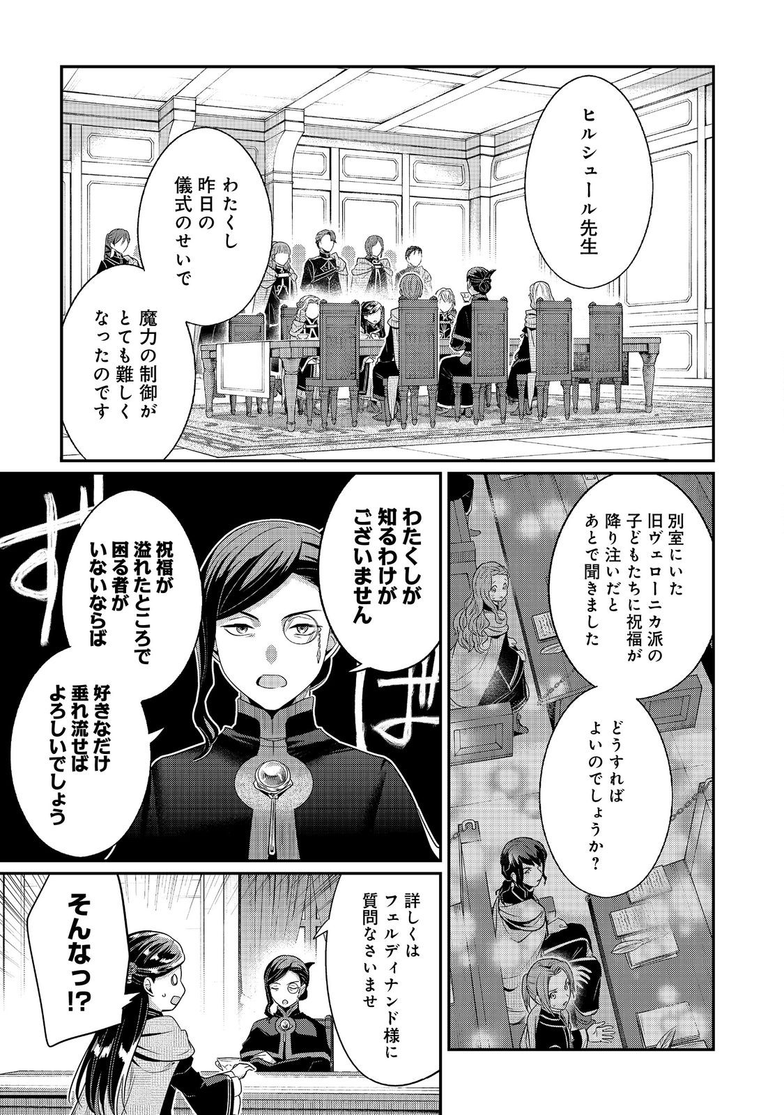Read HONZUKI NO GEKOKUJOU PART 5 Chapter 5 [High Quality / Full] - Page 15 - nicomanga.net
