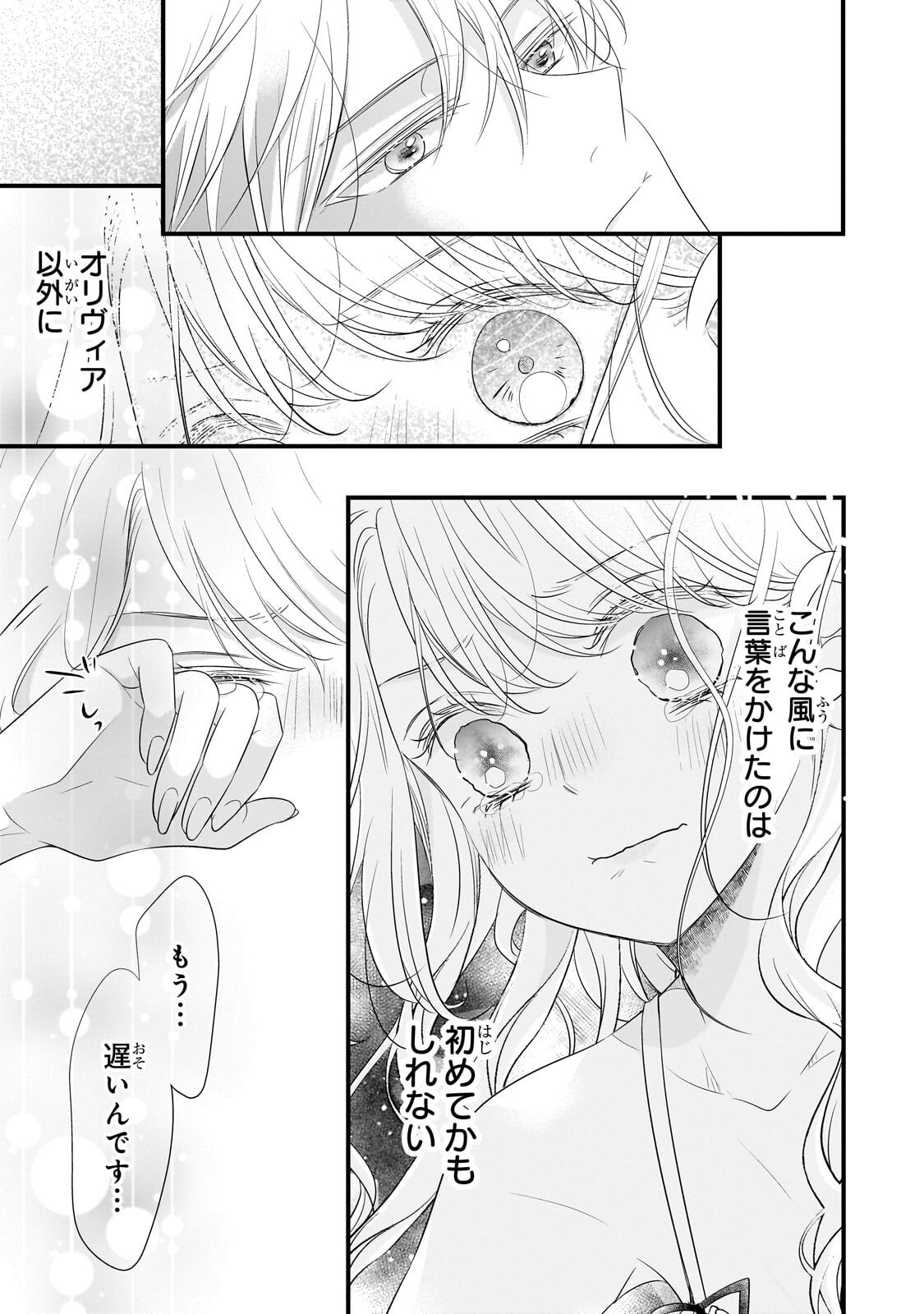 Read SHIGOTO NINGENNA HAKUSHAKU REIJOU WA KORI NO SAISHOU-SAMA NO AI WO MI AYAMATTEIRU Chapter 16.2 [High Quality / Full] - Page 10 - nicomanga.net