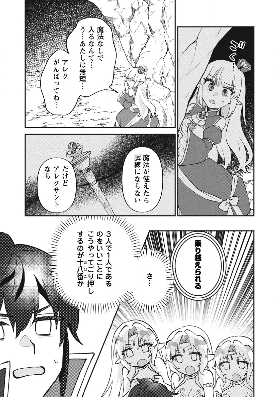 Read ORE DAKE CHOU TENSAI RENKIN JUTSUSHI: YURU-I ATELIER SEIKATSU HAJIME MASHITA Chapter 47.1 [High Quality / Full] - Page 3 - nicomanga.net