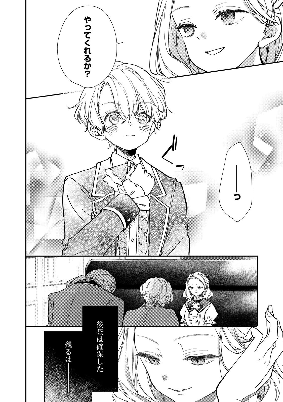 Read AKUYAKU REIJOU GLORIA VON COLDWELL NO DANZAI TO FUKUSHUU Chapter 5.2 [High Quality / Full] - Page 4 - nicomanga.net