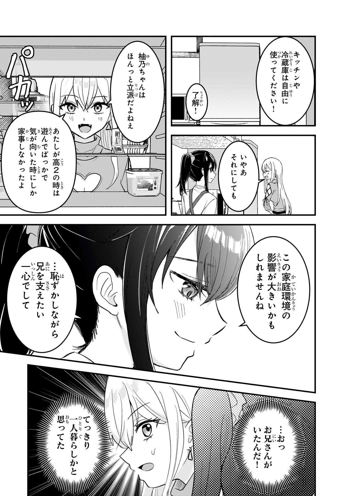 Read AORIKEI GAME HAISHINSHA (20-SAI), HAISHIN NO KIRIWASURE NIYORI II HITO BARE SURU. Chapter 12.2 [High Quality / Full] - Page 8 - nicomanga.net