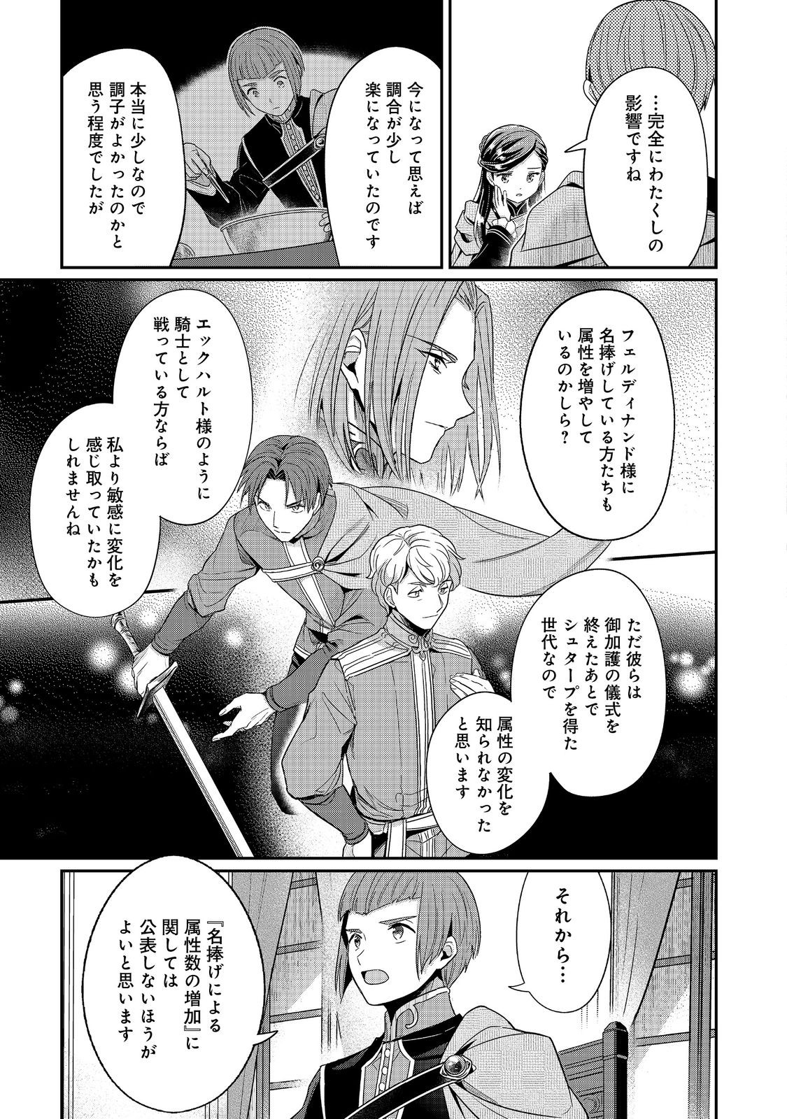Read HONZUKI NO GEKOKUJOU PART 5 Chapter 5 [High Quality / Full] - Page 31 - nicomanga.net