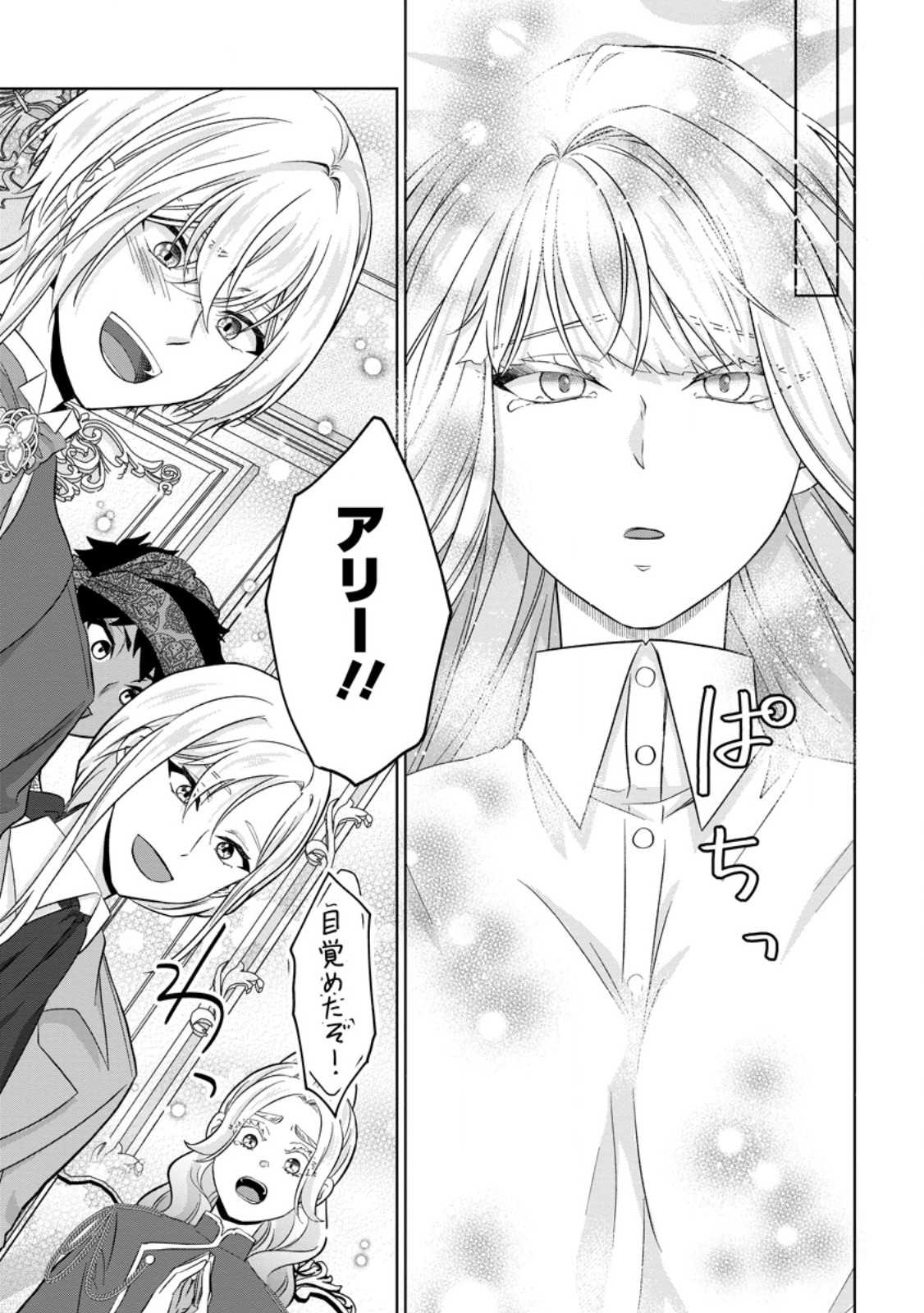Read DANZAISARETEIRU AKUYAKU REIJOU TO IREKAWATTE KONYAKUSHA-TACHI WO BUTTOBASHITARA, DEKIAI GA MATTE IMASHITA - RAW Chapter 31.2 [High Quality / Full] - Page 6 - nicomanga.net