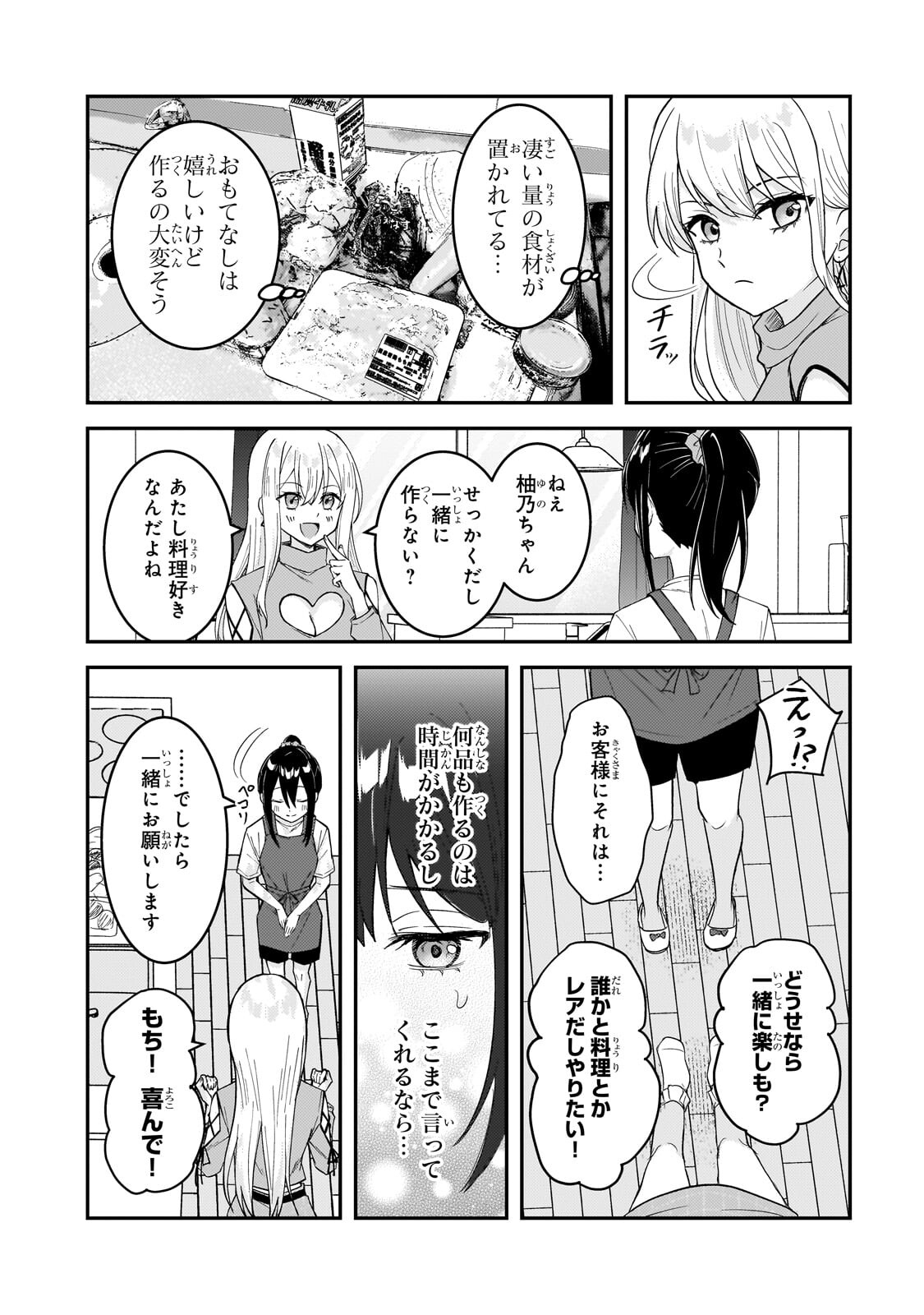 Read AORIKEI GAME HAISHINSHA (20-SAI), HAISHIN NO KIRIWASURE NIYORI II HITO BARE SURU. Chapter 12.2 [High Quality / Full] - Page 7 - nicomanga.net