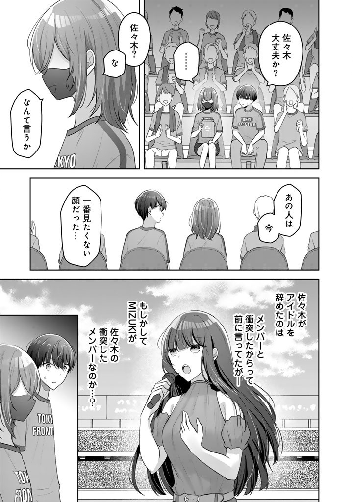 Read HITO KAZUAWASE DE GOUKON NI SANKA SHITA ORE WA, NAZE KA AMARIMONO NI NATTETA MOTO NINKI IDOL DE KOKUHOUKYUU NO BISHOUJO WO OMOCHIKAERI SHIMASHITA. Chapter 25 [High Quality / Full] - Page 7 - nicomanga.net
