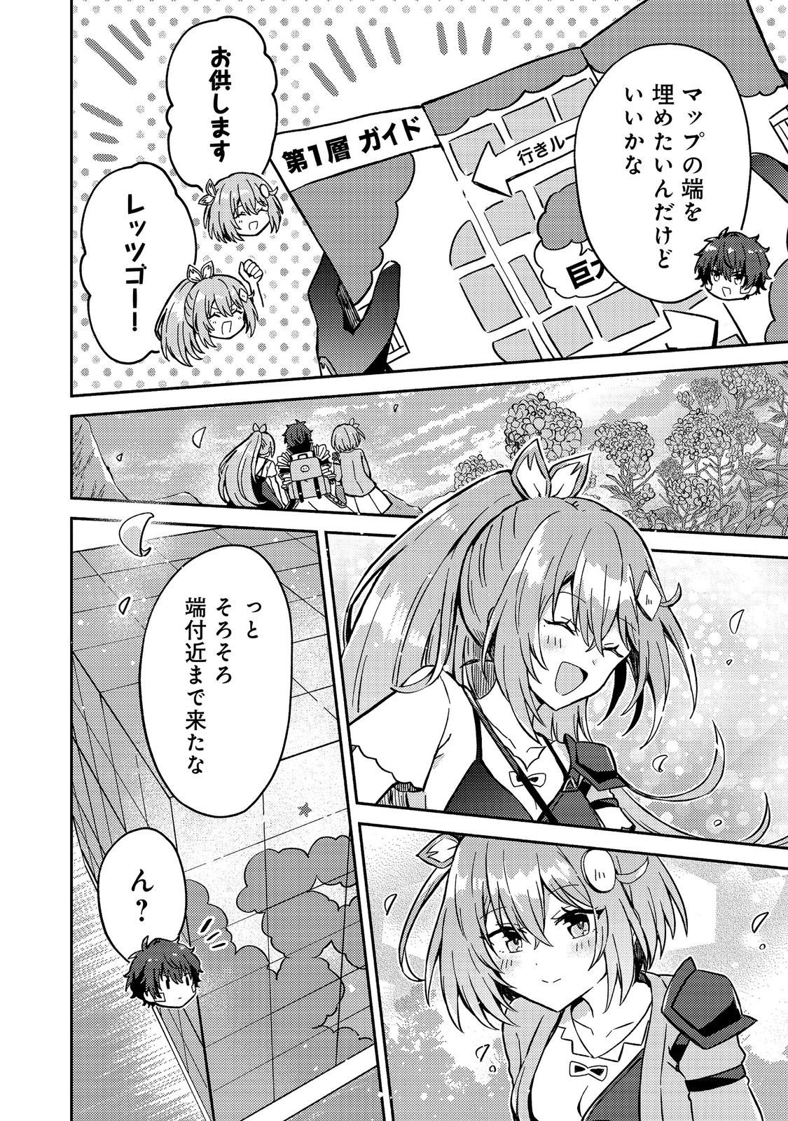 Read LEVEL GACHA HAZURE STATUS “UN” GA KEKKYOKU ICHIBAN JUUYOU DATTA KEN Chapter 20 [High Quality / Full] - Page 14 - nicomanga.net