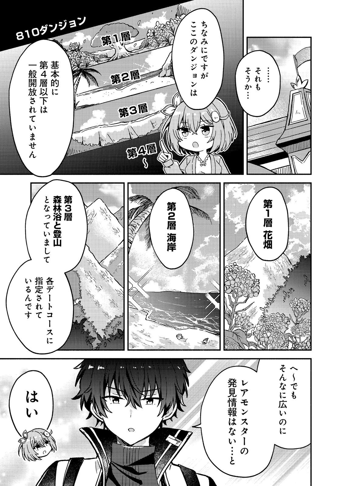 Read LEVEL GACHA HAZURE STATUS “UN” GA KEKKYOKU ICHIBAN JUUYOU DATTA KEN Chapter 20 [High Quality / Full] - Page 7 - nicomanga.net