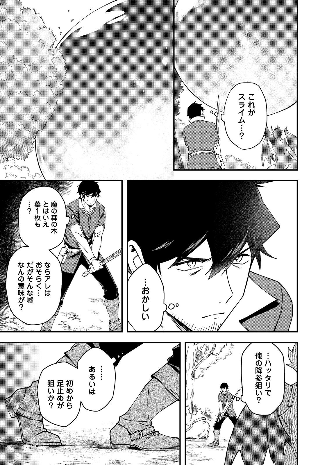 Read HIROTTA DOREI-TACHI GA TABI DATTE HAYA JUUNEN, NAZE KA ORE GA DENSETSU NI NATTEITA Chapter 8.2 [High Quality / Full] - Page 5 - nicomanga.net