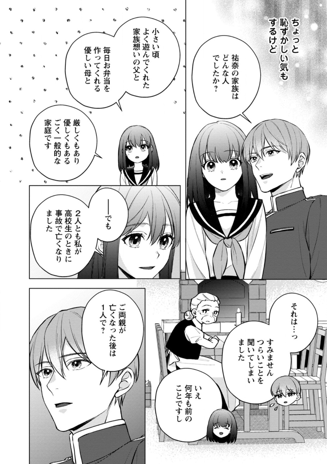 Read VEIL NO SEIJO - MINIKUI TO GOKAISARETA SEIJO, IKEMEN GOEI KISHI NI DEKIAISARERU Chapter 26.3 [High Quality / Full] - Page 1 - nicomanga.net