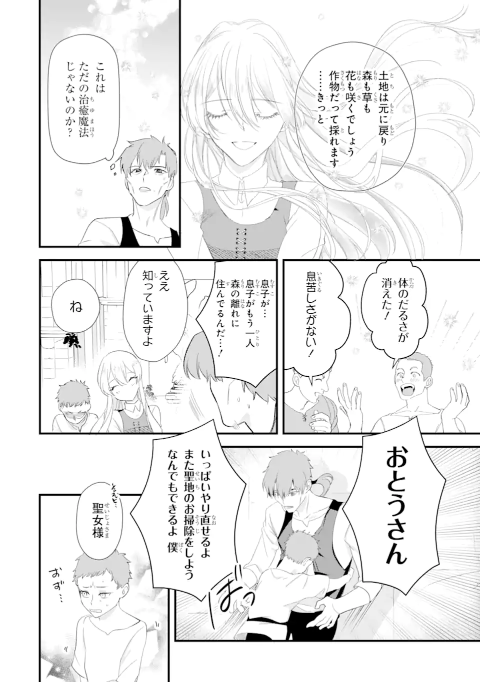 Read YOME WAZU KA DAKARA TO TSUIHOUSARETA SEIJOU DESU GA, JUNREI NO TABI NI DETARA CHOU KENKOU NI NARIMASHITA Chapter 12.3 [High Quality / Full] - Page 7 - nicomanga.net