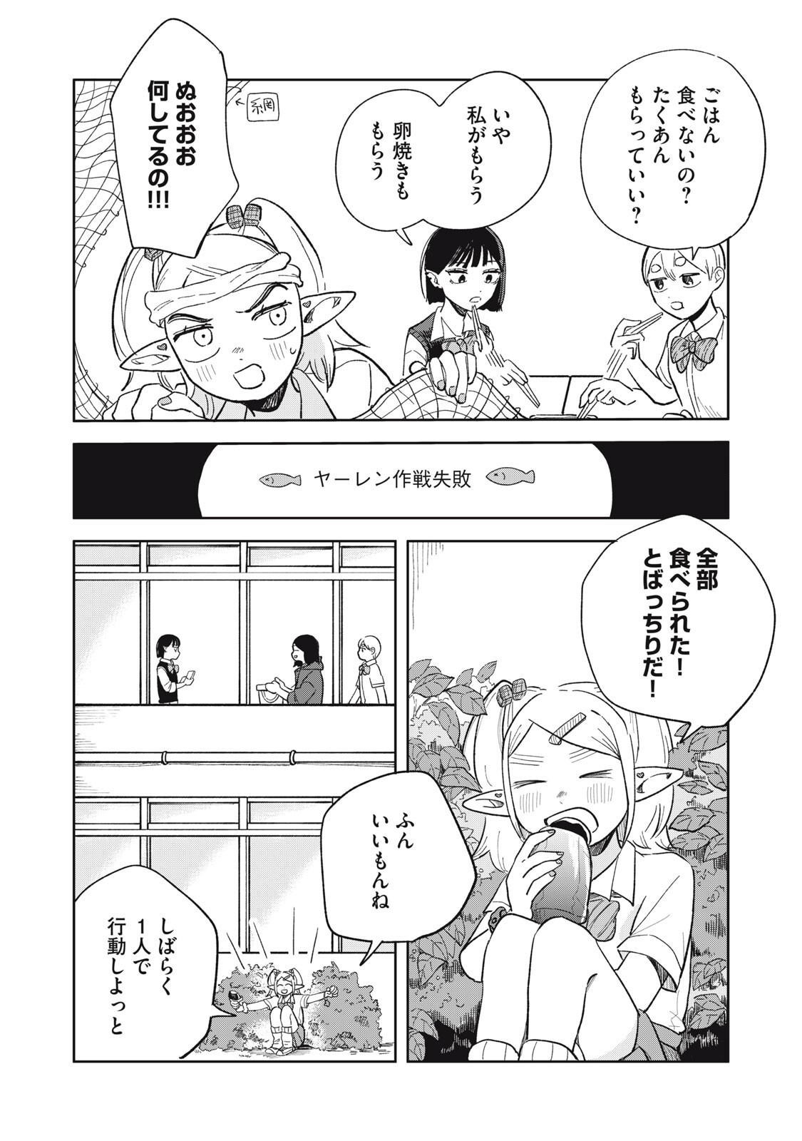 Read ELF NO MONCHAN KOKOSEI!! Chapter 17 [High Quality / Full] - Page 8 - nicomanga.net