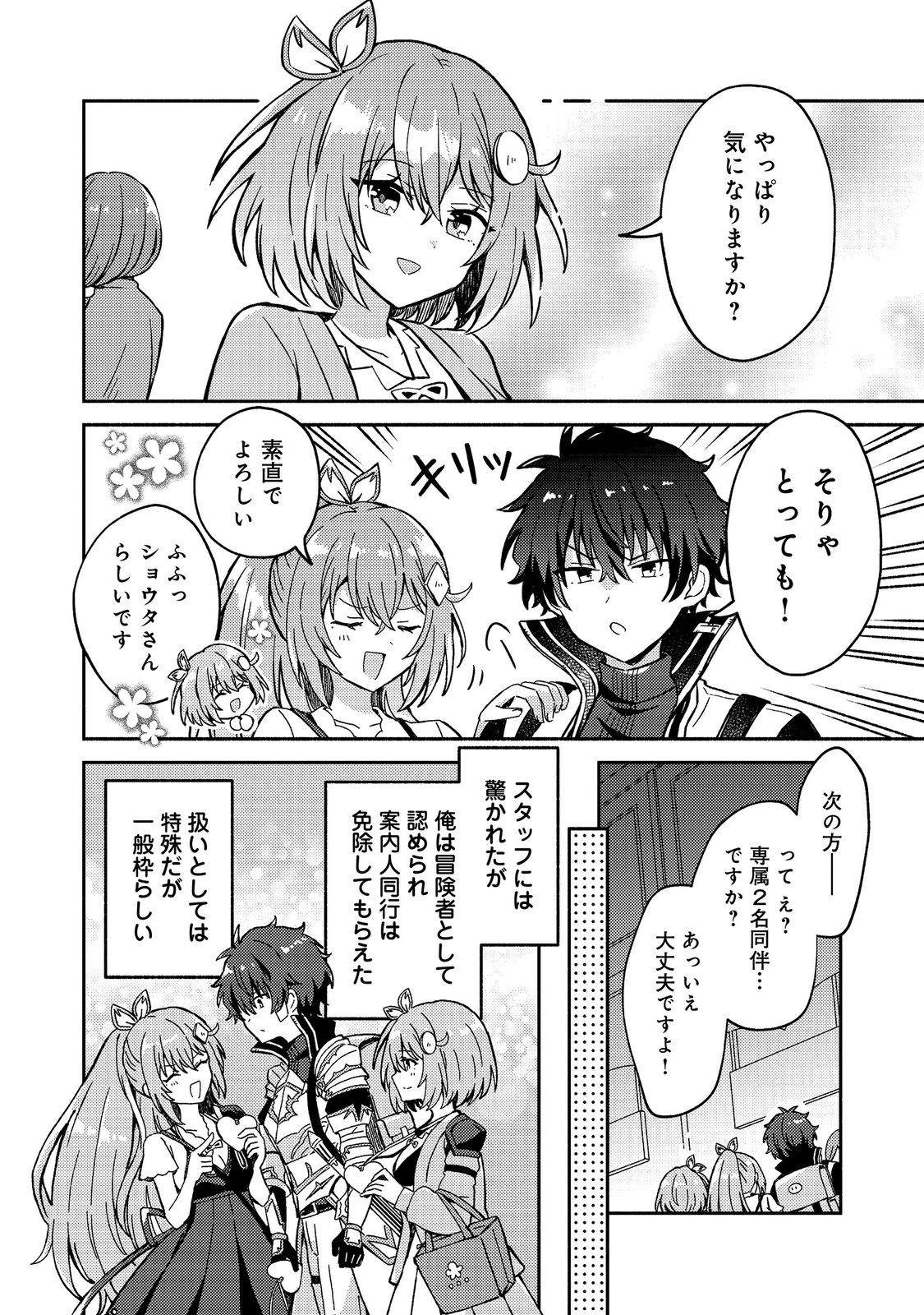 Read LEVEL GACHA HAZURE STATUS “UN” GA KEKKYOKU ICHIBAN JUUYOU DATTA KEN Chapter 20 [High Quality / Full] - Page 8 - nicomanga.net
