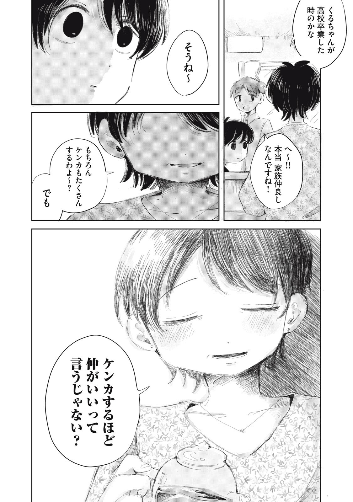 Read GYAKUKOU NO KURUCHAN Chapter 18 [High Quality / Full] - Page 14 - nicomanga.net