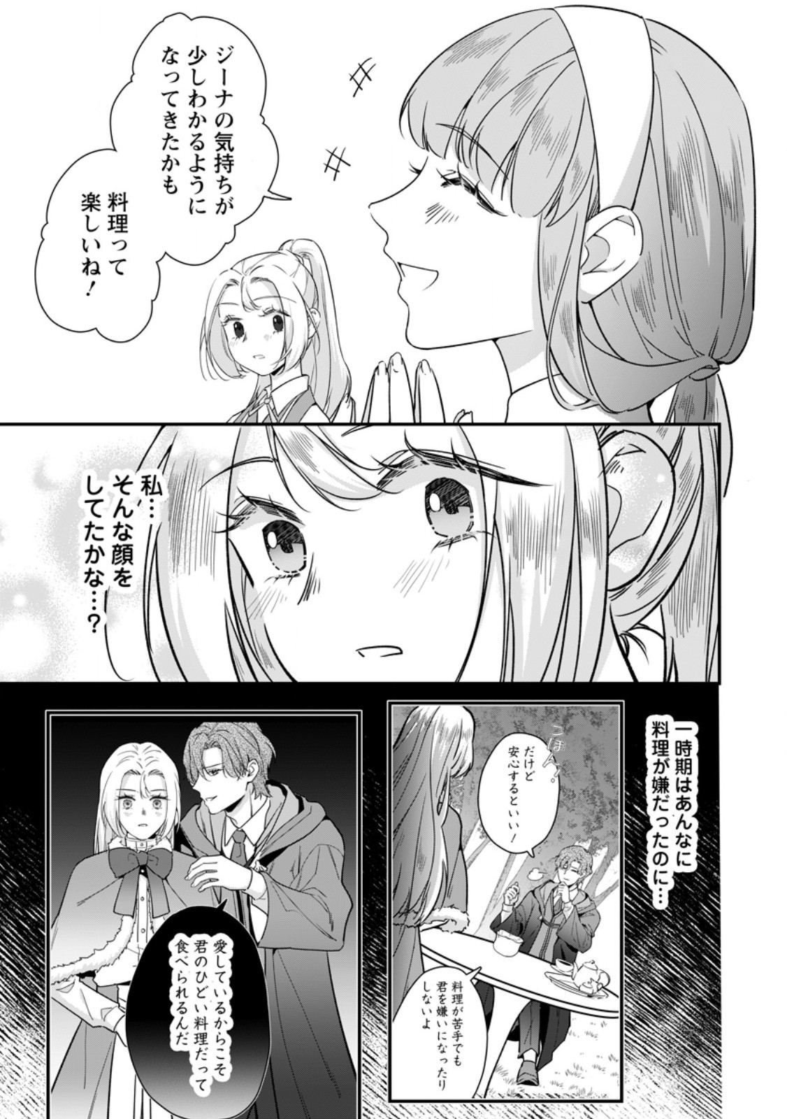 Read MESHIMAZU ONNA ATSUKAI SARETA NO DE KON’YAKU HAKI SHITARA, NAZE KA TSUNDERE OUJI NO KOKORO TO IBUKURO TSUKAN JAIMASHITA Chapter 22.3 [High Quality / Full] - Page 6 - nicomanga.net