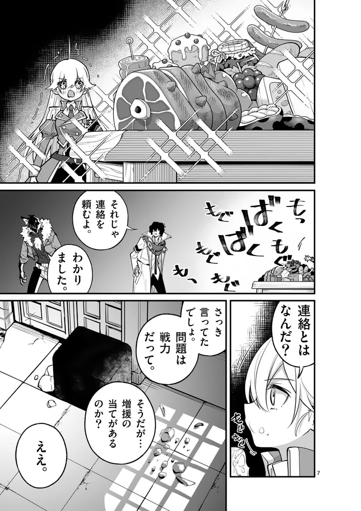 Read MAOU TOSHI Chapter 23 [High Quality / Full] - Page 7 - nicomanga.net