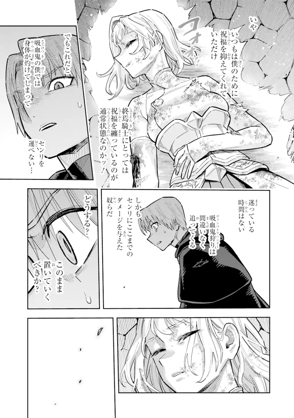 Read KURAKI KYUUDEN NO SHISHA NO OU: SHISO NO VAMPIRE TO YAMI WO KARU ONNA KISHI Chapter 2.4 [High Quality / Full] - Page 9 - nicomanga.net