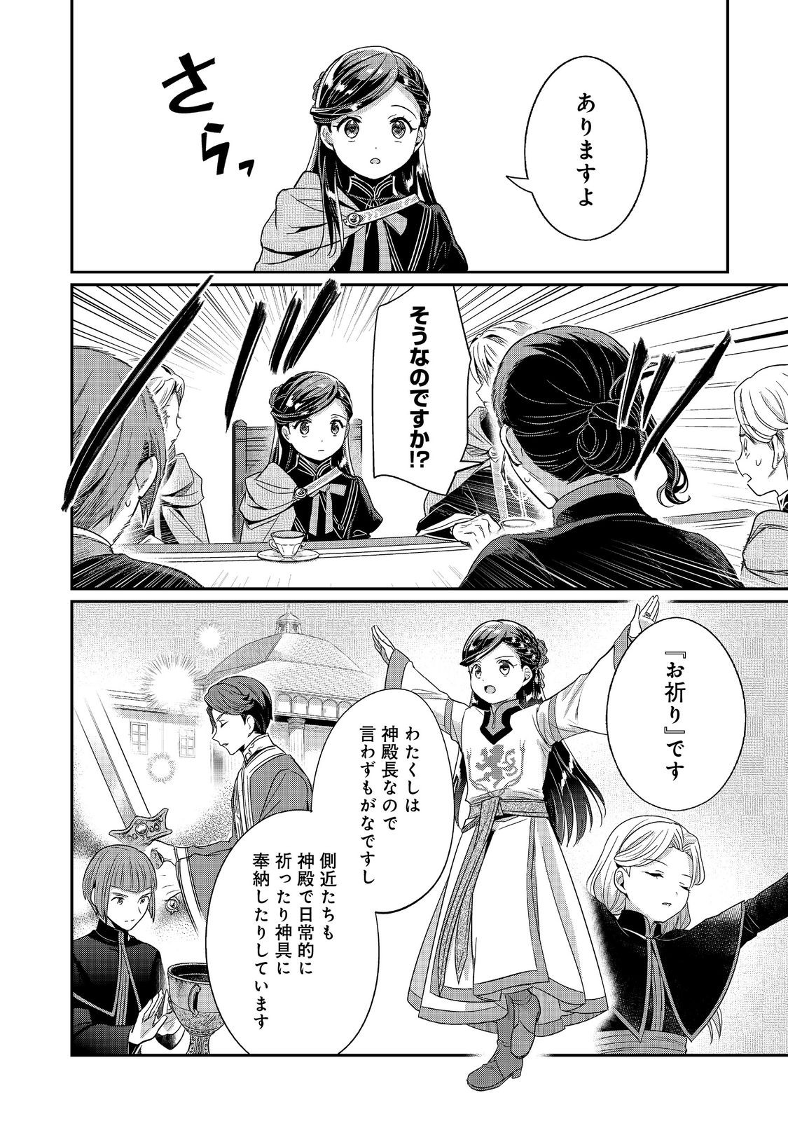 Read HONZUKI NO GEKOKUJOU PART 5 Chapter 5 [High Quality / Full] - Page 20 - nicomanga.net