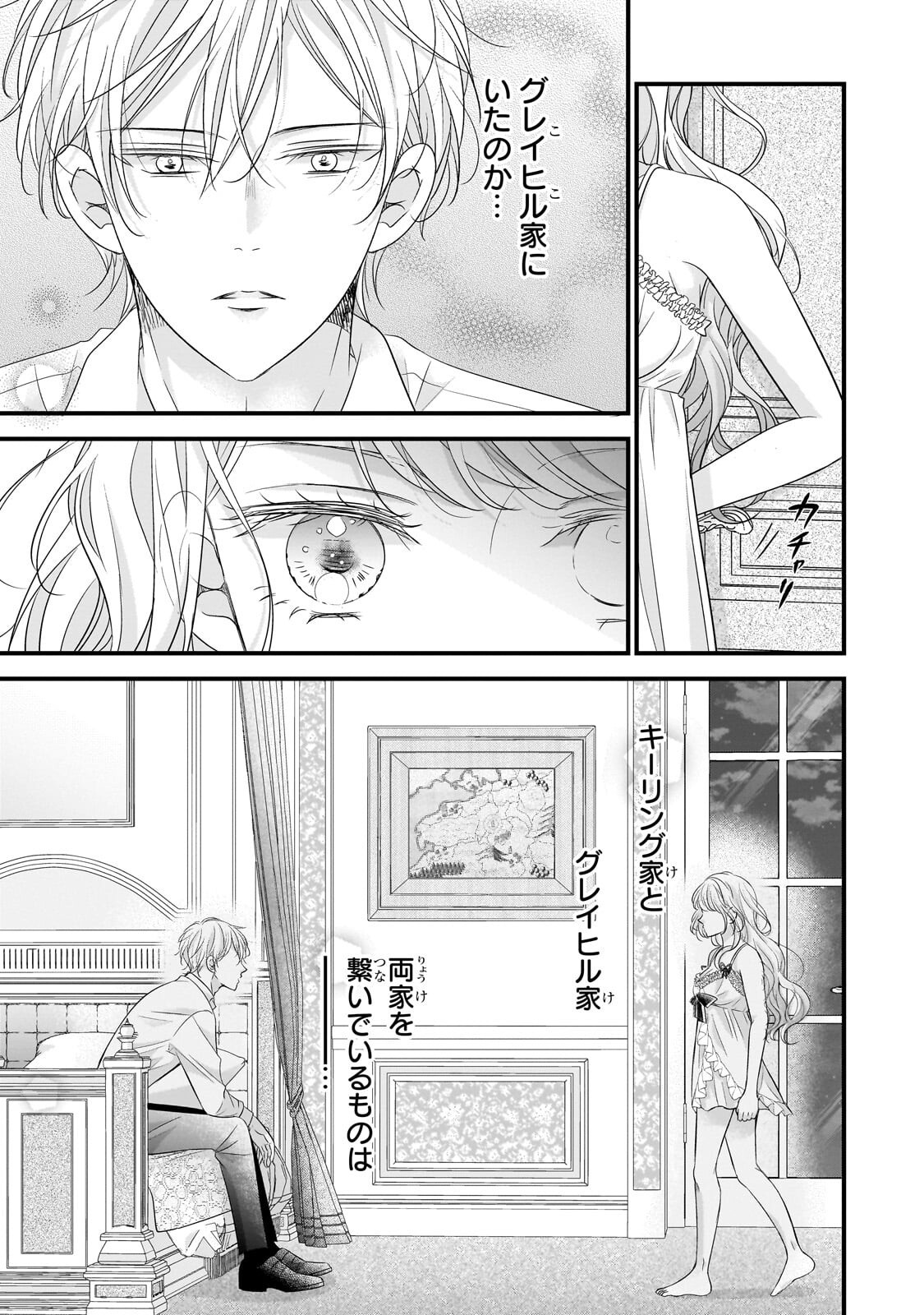 Read SHIGOTO NINGENNA HAKUSHAKU REIJOU WA KORI NO SAISHOU-SAMA NO AI WO MI AYAMATTEIRU Chapter 16.2 [High Quality / Full] - Page 4 - nicomanga.net