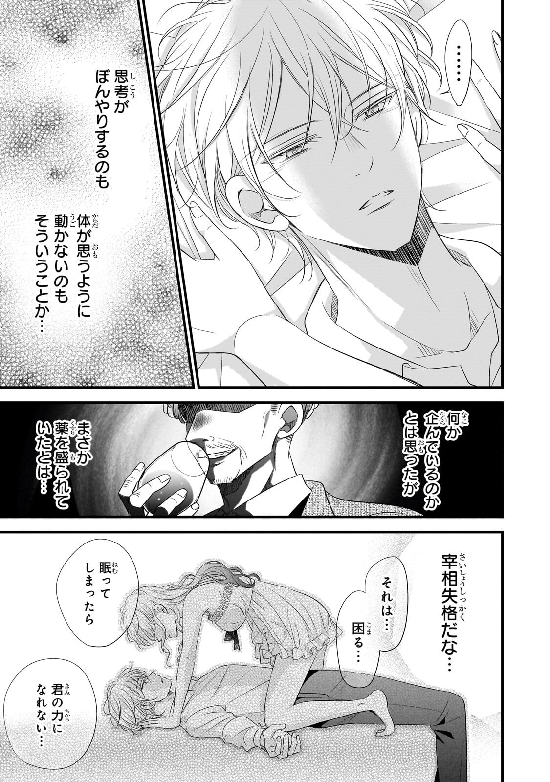 Read SHIGOTO NINGENNA HAKUSHAKU REIJOU WA KORI NO SAISHOU-SAMA NO AI WO MI AYAMATTEIRU Chapter 16.2 [High Quality / Full] - Page 12 - nicomanga.net