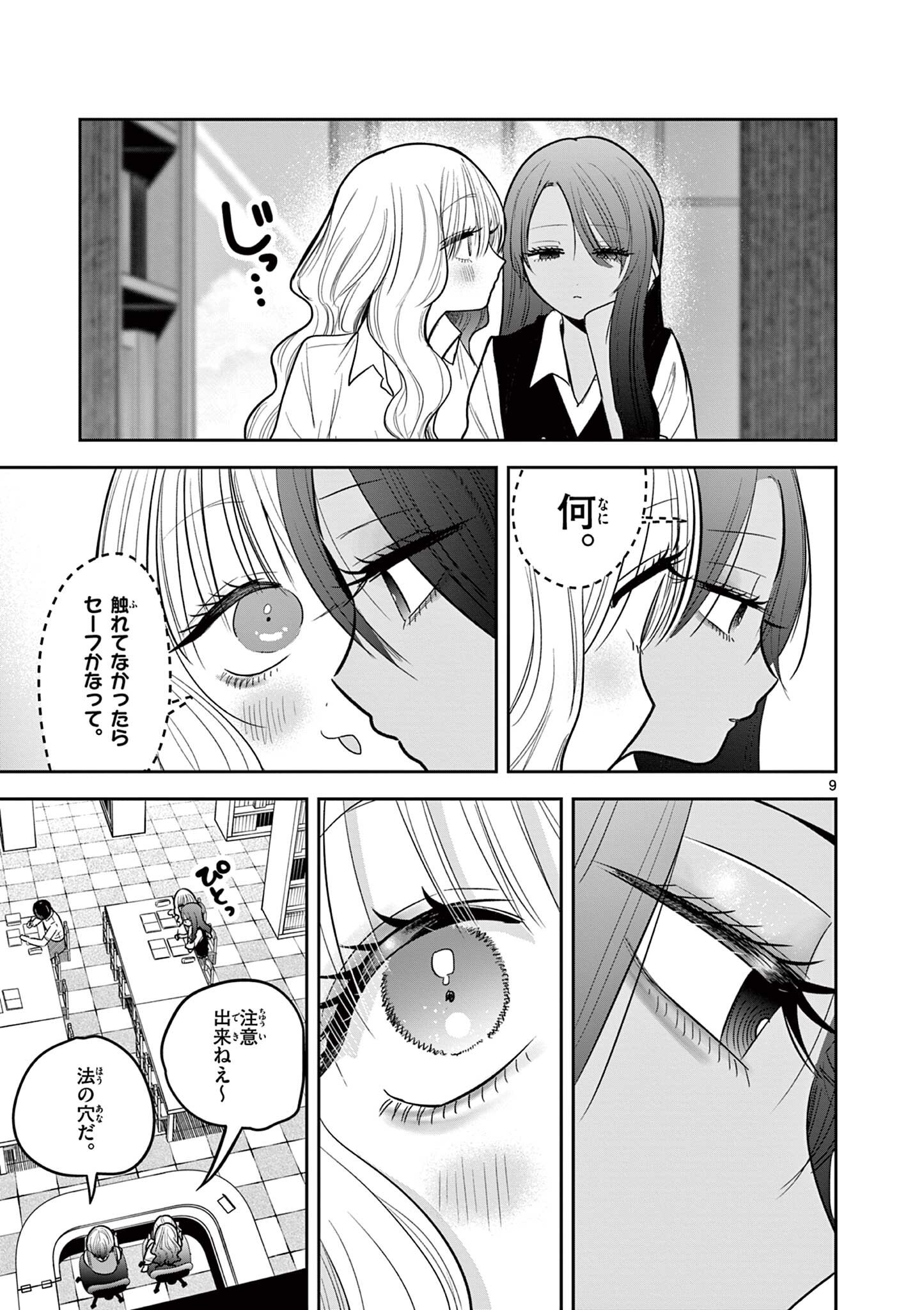 Read #GYARU TO GYARU NO YURI Chapter 12 [High Quality / Full] - Page 9 - nicomanga.net