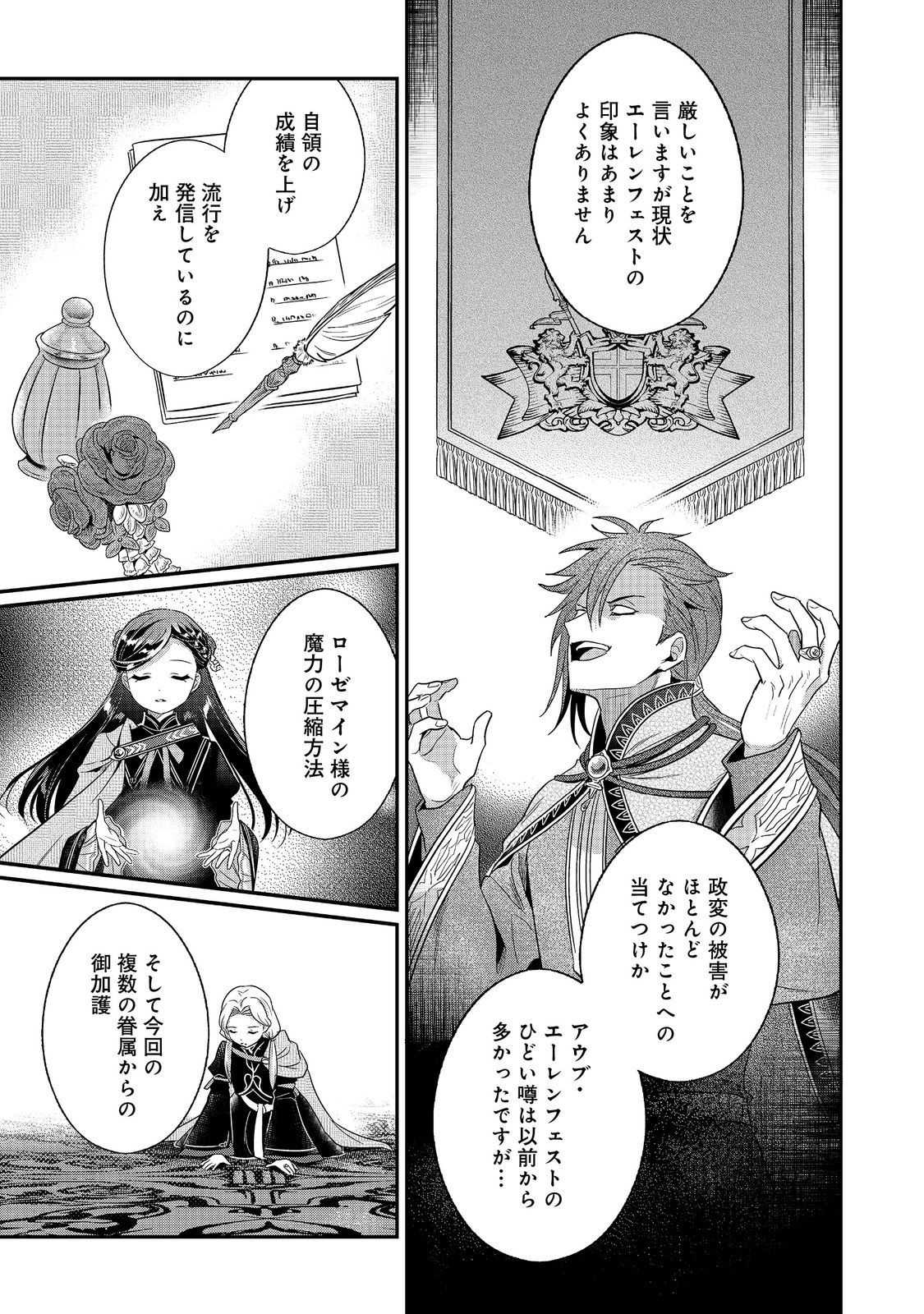Read HONZUKI NO GEKOKUJOU PART 5 Chapter 5 [High Quality / Full] - Page 25 - nicomanga.net