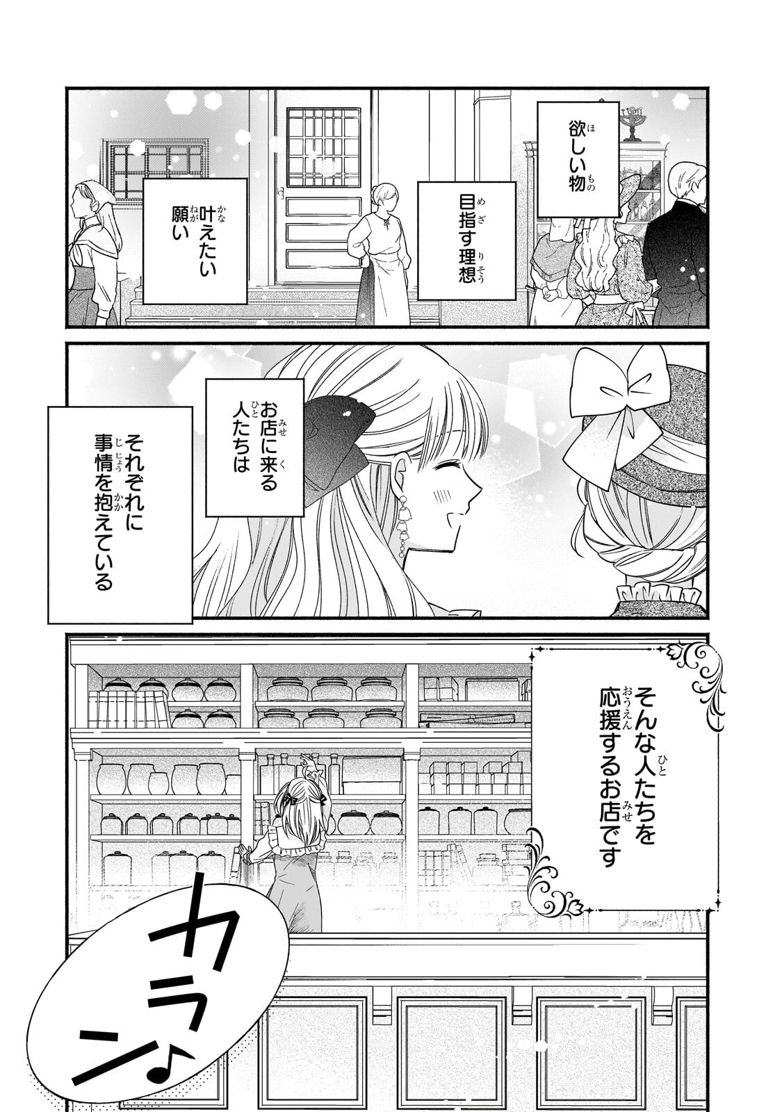Read MADOUGUSHI RIZE, KAIGYOUSHIMASU Chapter 27.2 [High Quality / Full] - Page 14 - nicomanga.com