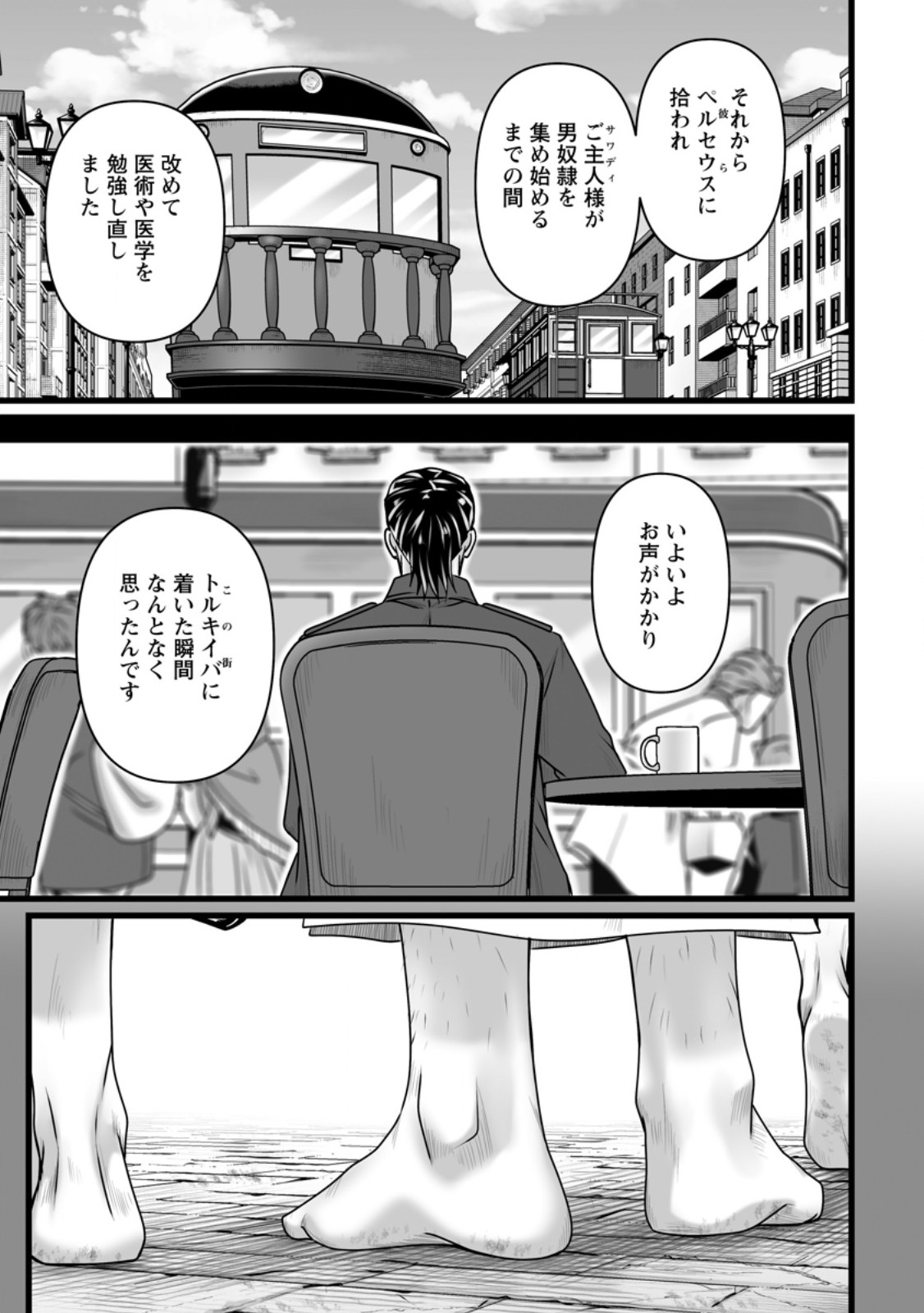 Read ISEKAI DE UWAMAE HANETE IKITEIKU: SAISEI MAHOU TSUKAI NO YURU FUWA JINZAI HAKEN SEIKATSU (MANGA) - RAW Chapter 58.2 [High Quality / Full] - Page 4 - nicomanga.net