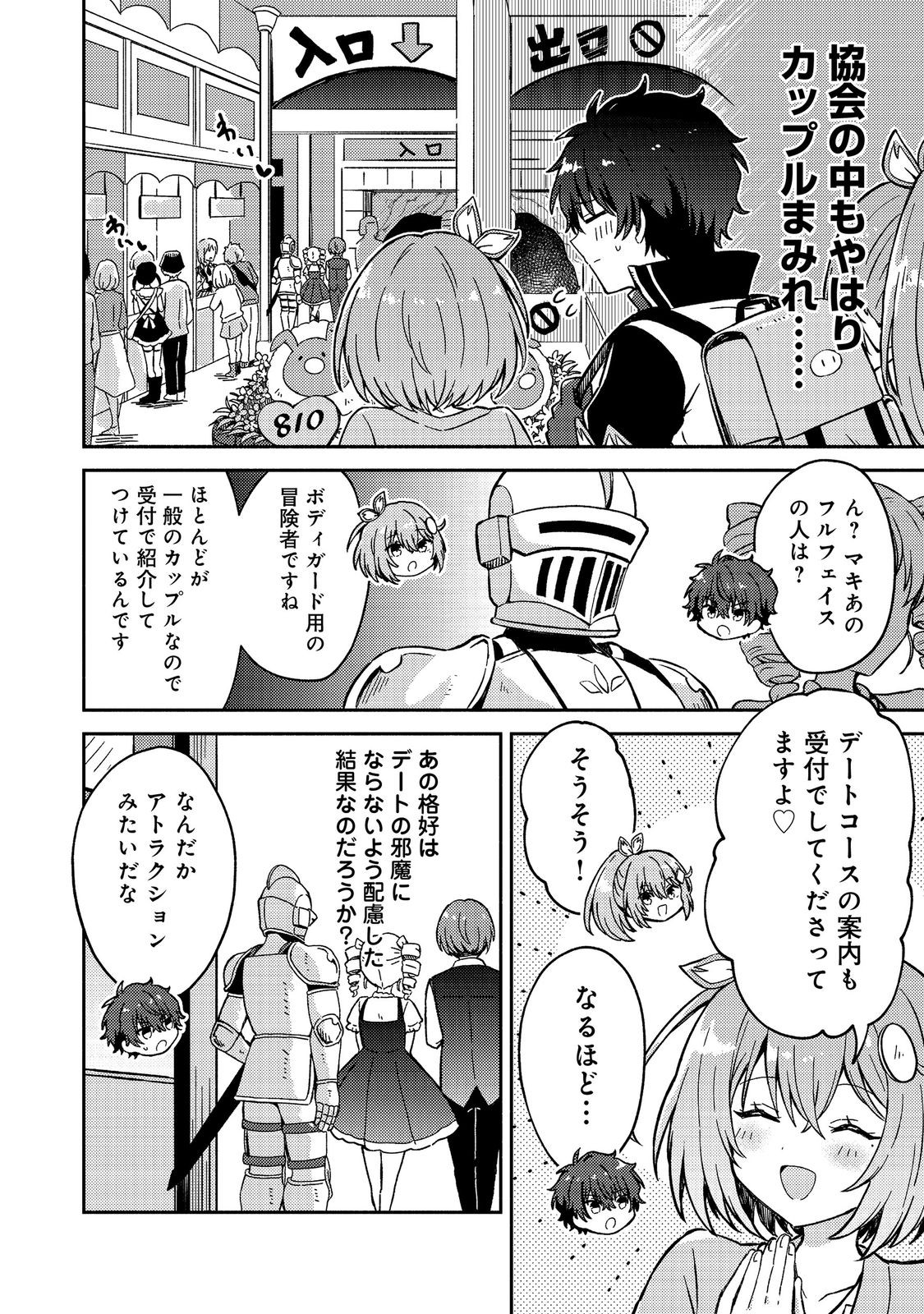 Read LEVEL GACHA HAZURE STATUS “UN” GA KEKKYOKU ICHIBAN JUUYOU DATTA KEN Chapter 20 [High Quality / Full] - Page 2 - nicomanga.net