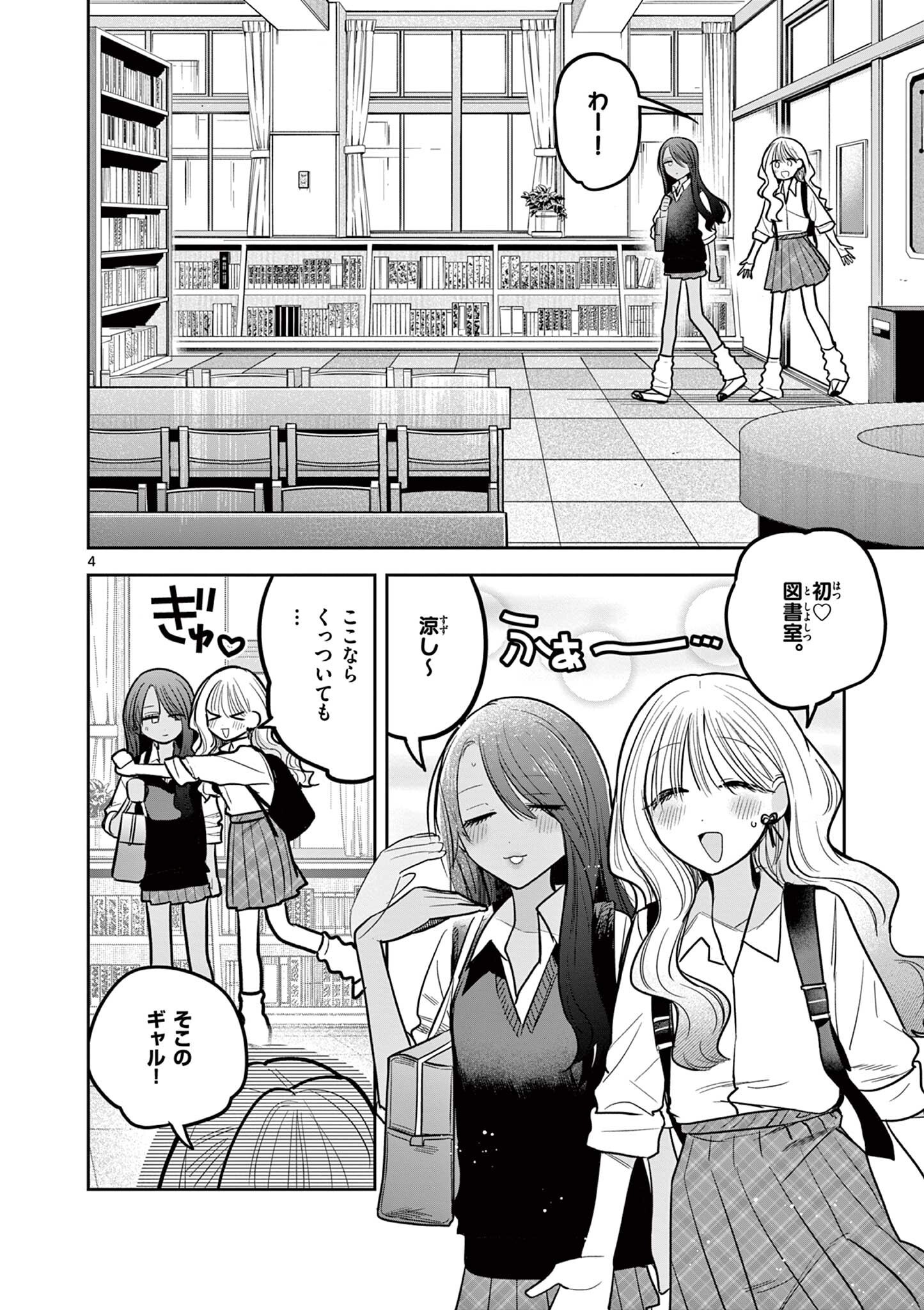 Read #GYARU TO GYARU NO YURI Chapter 12 [High Quality / Full] - Page 4 - nicomanga.net