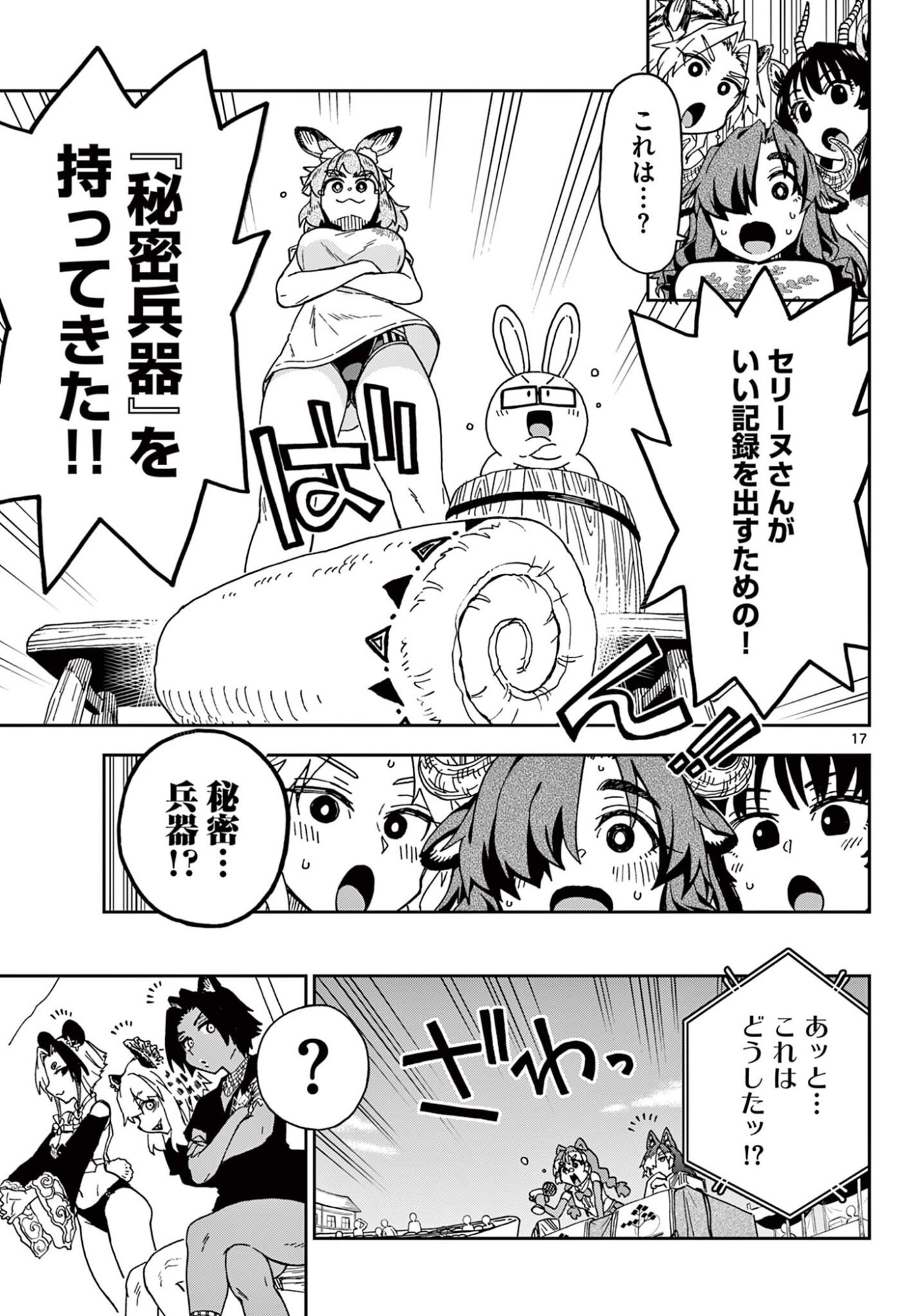 Read ISEKAI RIKUJOU Chapter 8 [High Quality / Full] - Page 17 - nicomanga.net