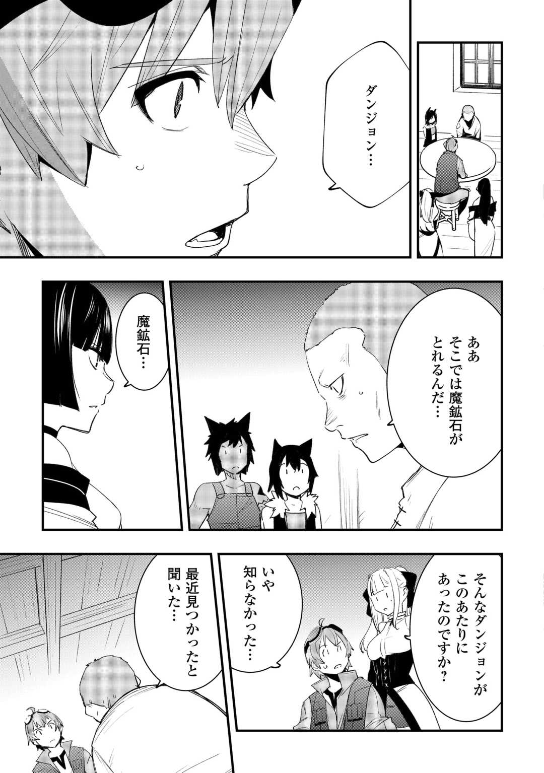 Read KOUGEI SHOKUNIN (CRAFTSMAN) WA SECOND LIFE O OUKA SURU Chapter 23 [High Quality / Full] - Page 3 - nicomanga.net