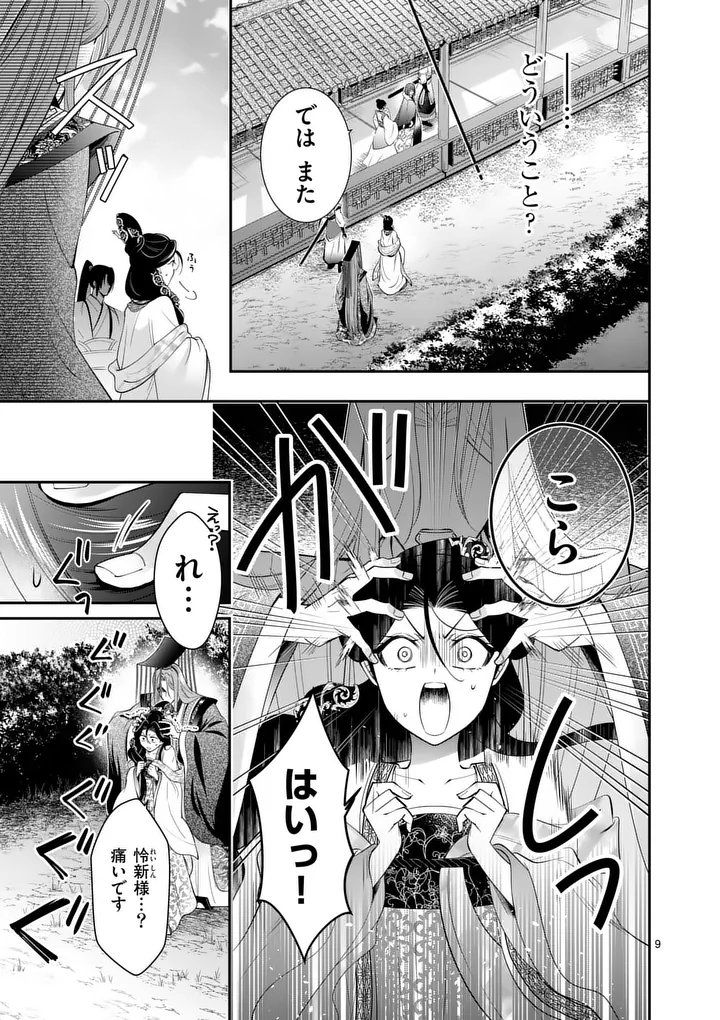 Read KOUKYUU NO KAMIYUISHI WA TSUKI NI SOU Chapter 12 [High Quality / Full] - Page 9 - nicomanga.net