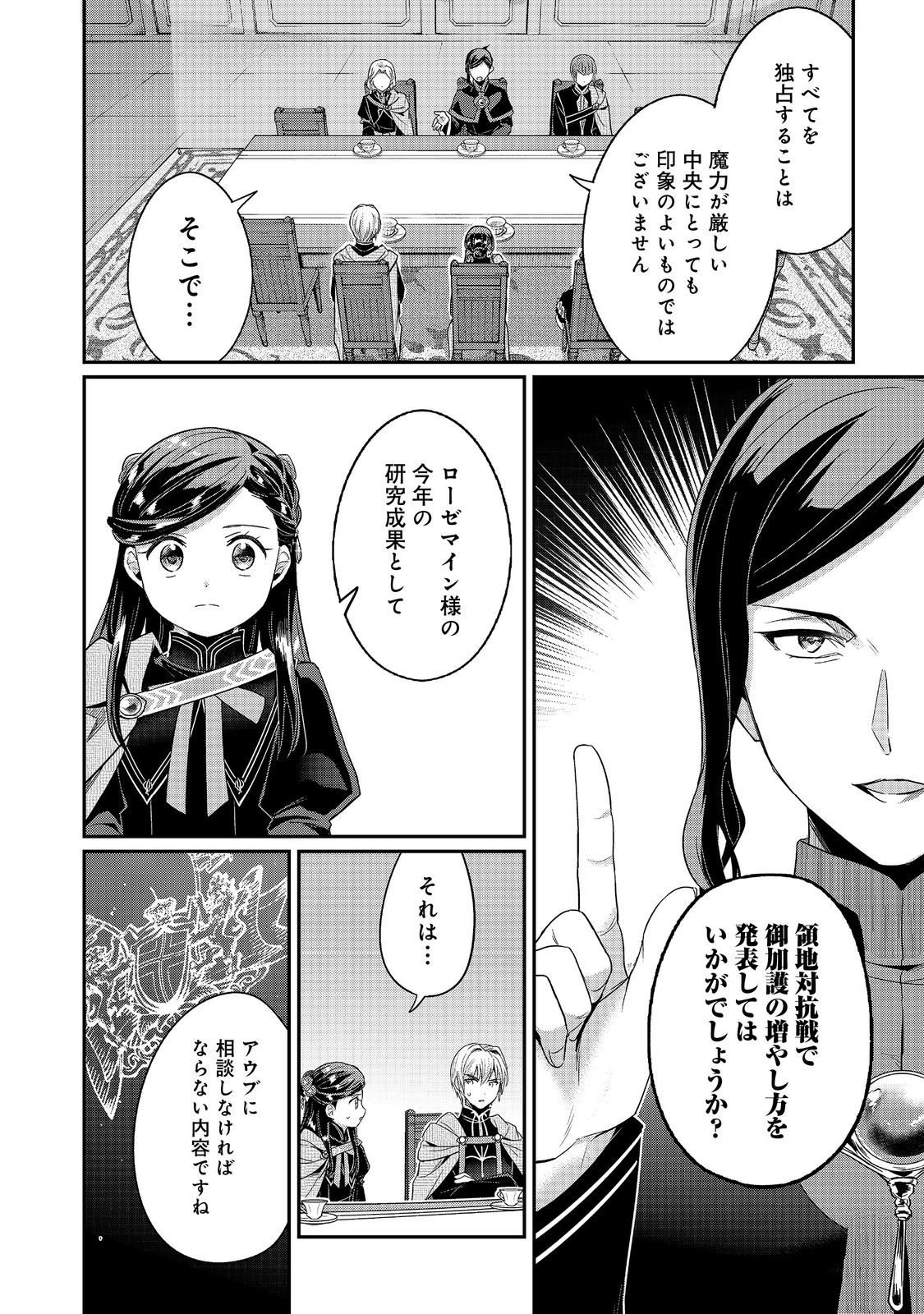 Read HONZUKI NO GEKOKUJOU PART 5 Chapter 5 [High Quality / Full] - Page 26 - nicomanga.net