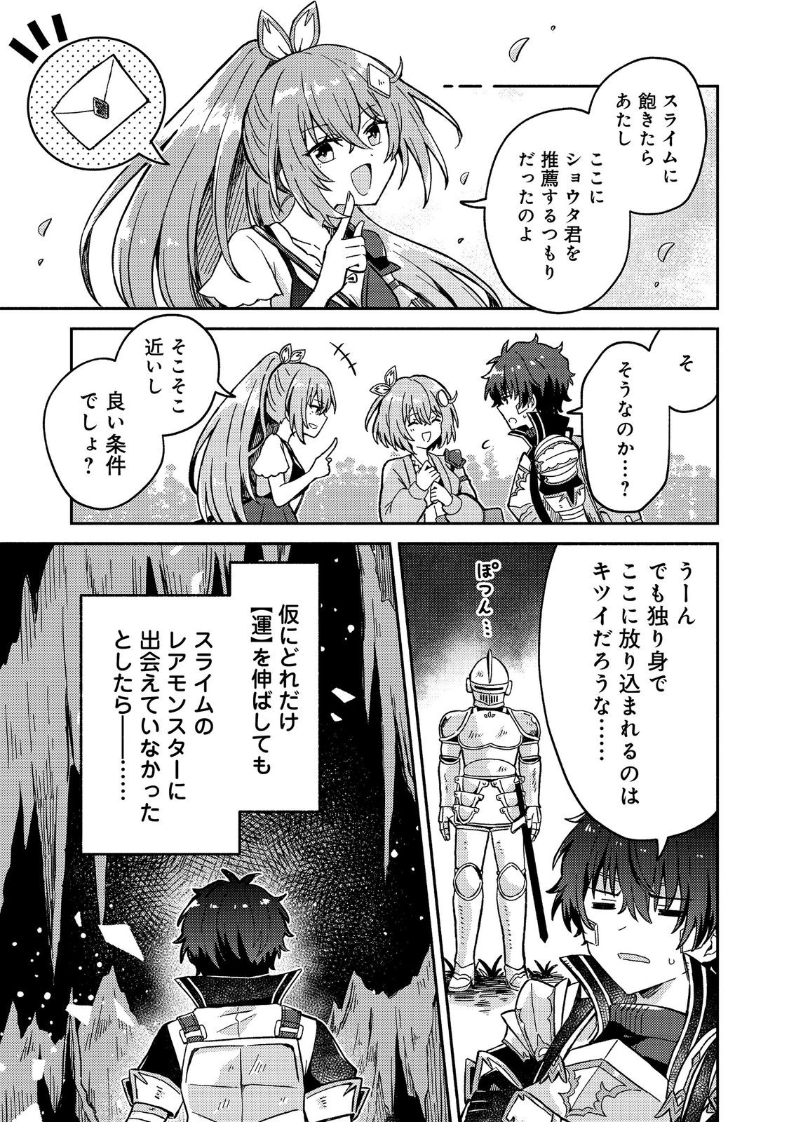 Read LEVEL GACHA HAZURE STATUS “UN” GA KEKKYOKU ICHIBAN JUUYOU DATTA KEN Chapter 20 [High Quality / Full] - Page 11 - nicomanga.net