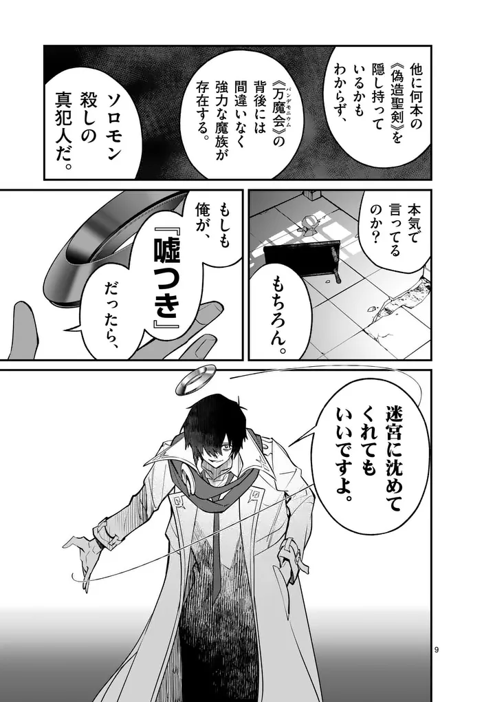 Read MAOU TOSHI Chapter 23 [High Quality / Full] - Page 9 - nicomanga.net