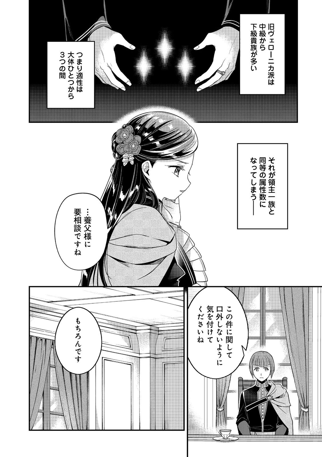 Read HONZUKI NO GEKOKUJOU PART 5 Chapter 5 [High Quality / Full] - Page 34 - nicomanga.net