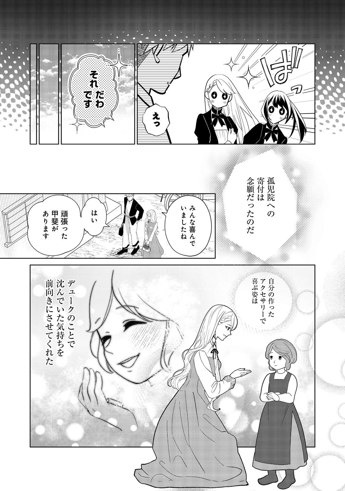 Read SHINIYAKU WA GOMEN NANODE SUKI NI SASETE MORAIMASU Chapter 3 [High Quality / Full] - Page 19 - nicomanga.net