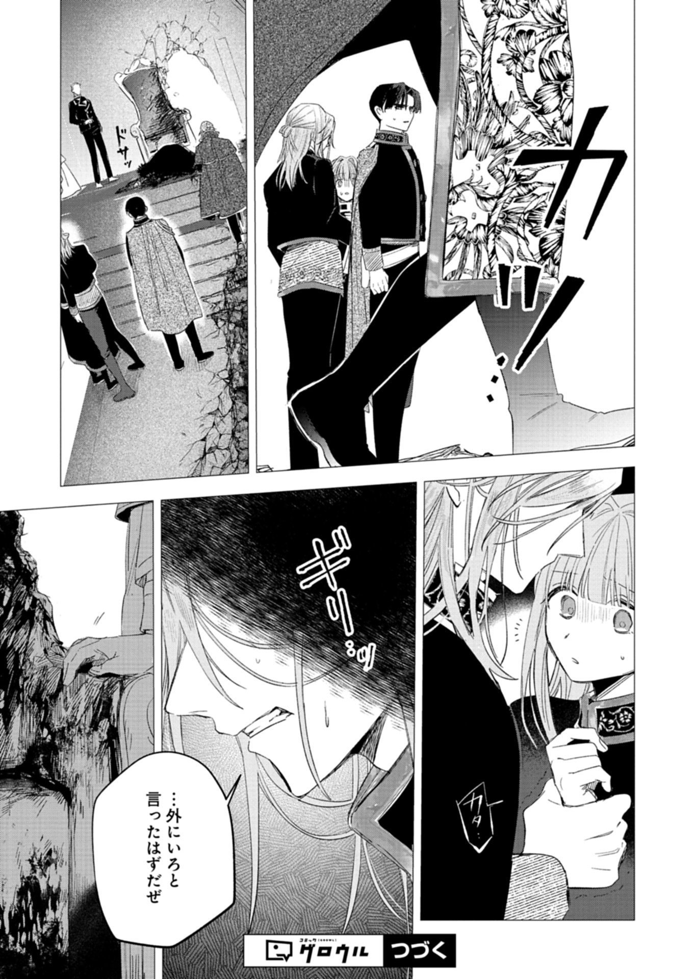 Read AKUJO KYOSEI KEIKAKU Chapter 14.1 [High Quality / Full] - Page 17 - nicomanga.net
