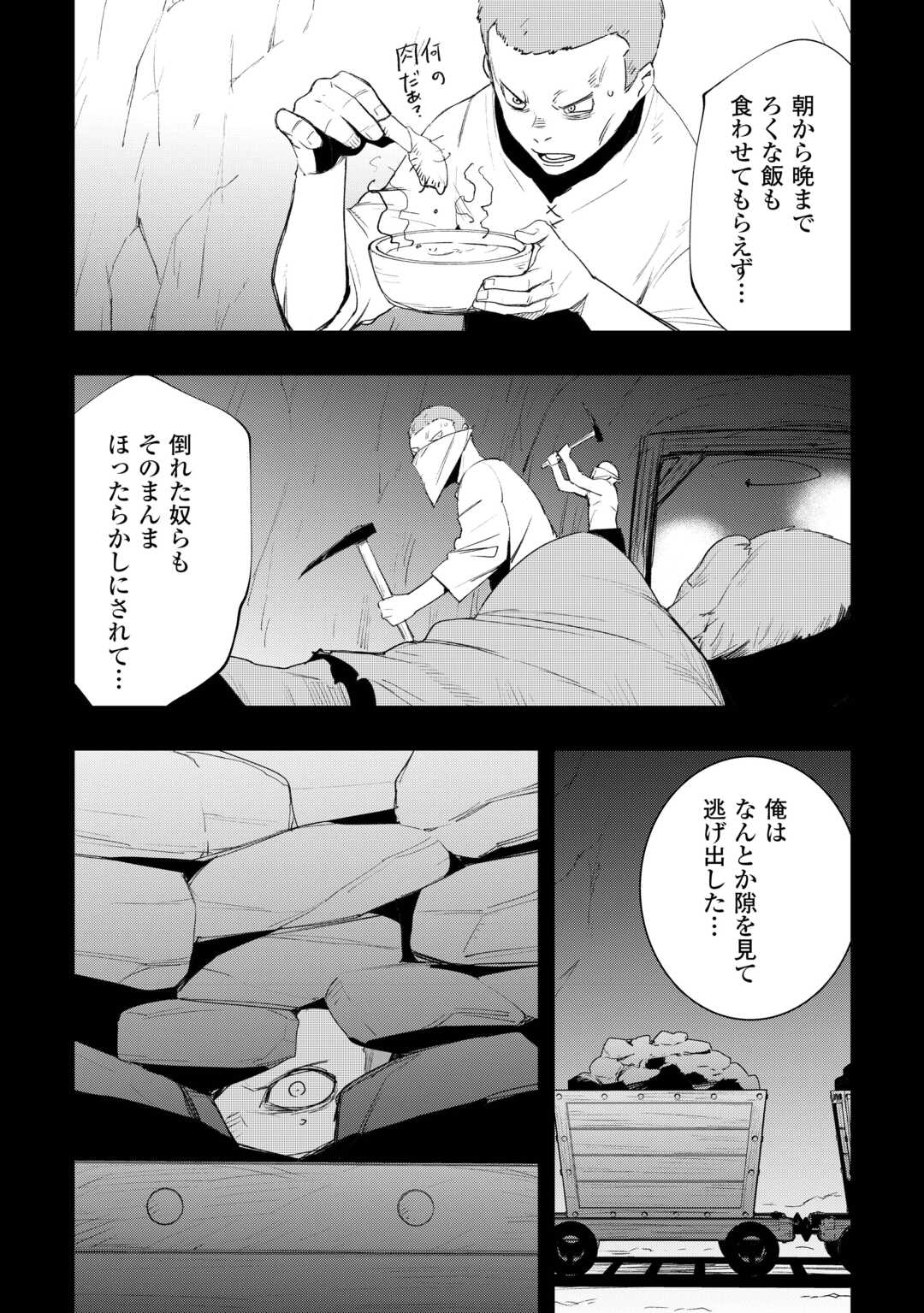 Read KOUGEI SHOKUNIN (CRAFTSMAN) WA SECOND LIFE O OUKA SURU Chapter 23 [High Quality / Full] - Page 8 - nicomanga.net