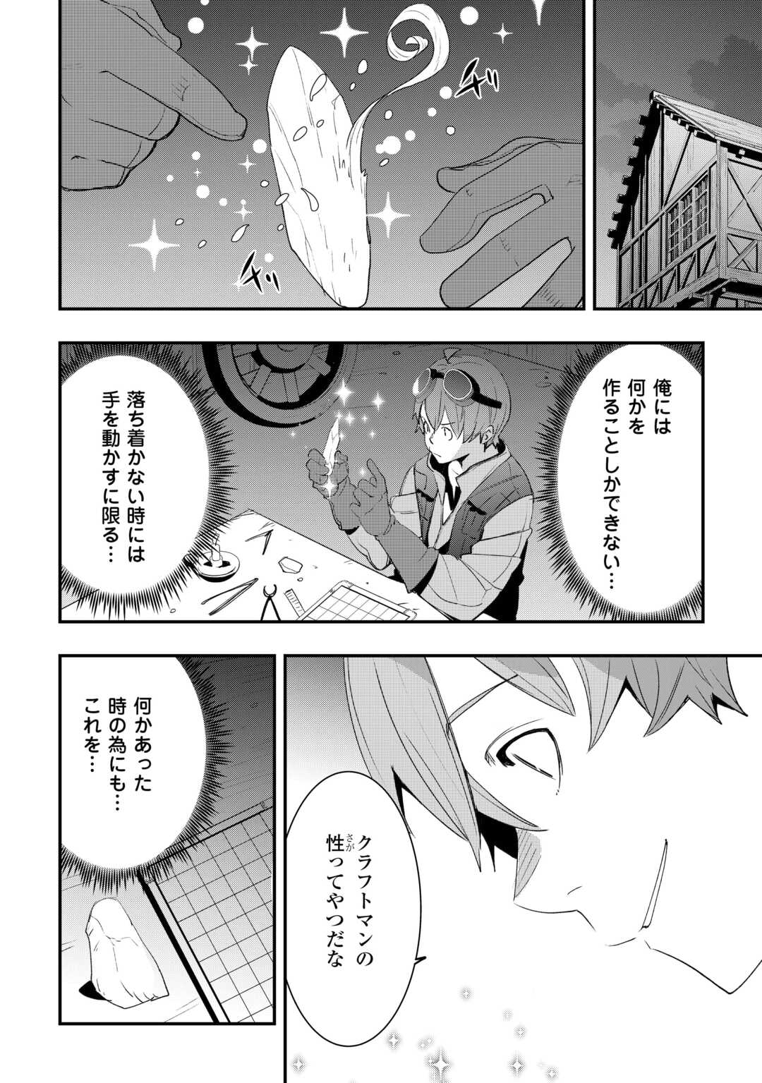 Read KOUGEI SHOKUNIN (CRAFTSMAN) WA SECOND LIFE O OUKA SURU Chapter 23 [High Quality / Full] - Page 18 - nicomanga.net