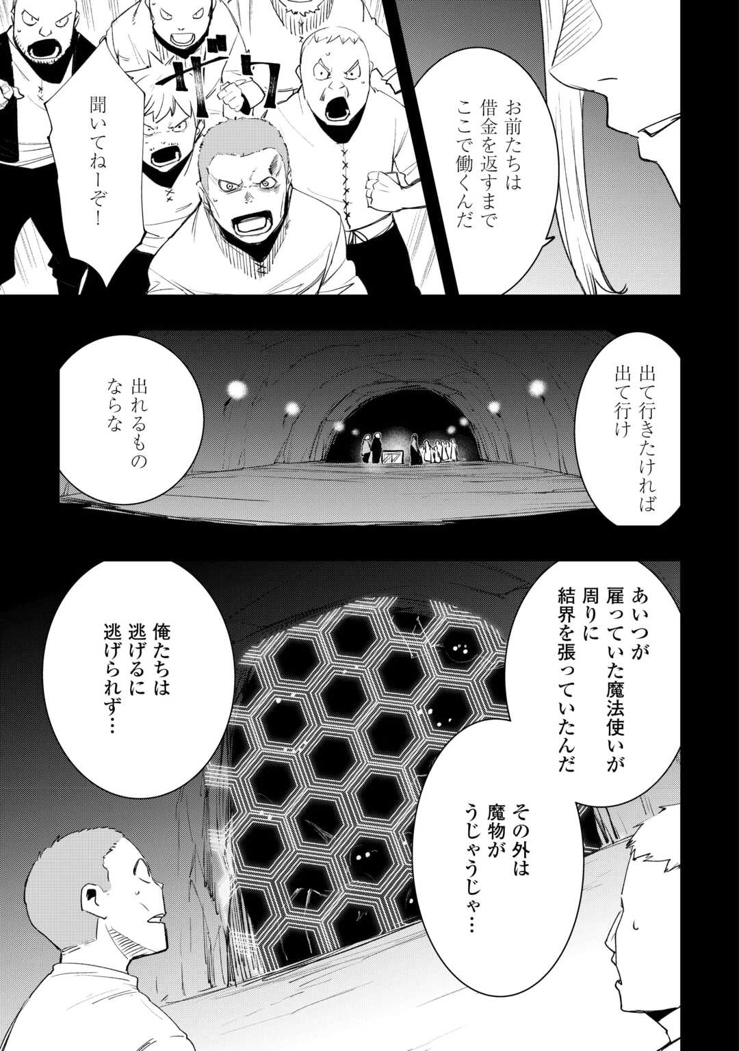 Read KOUGEI SHOKUNIN (CRAFTSMAN) WA SECOND LIFE O OUKA SURU Chapter 23 [High Quality / Full] - Page 7 - nicomanga.net