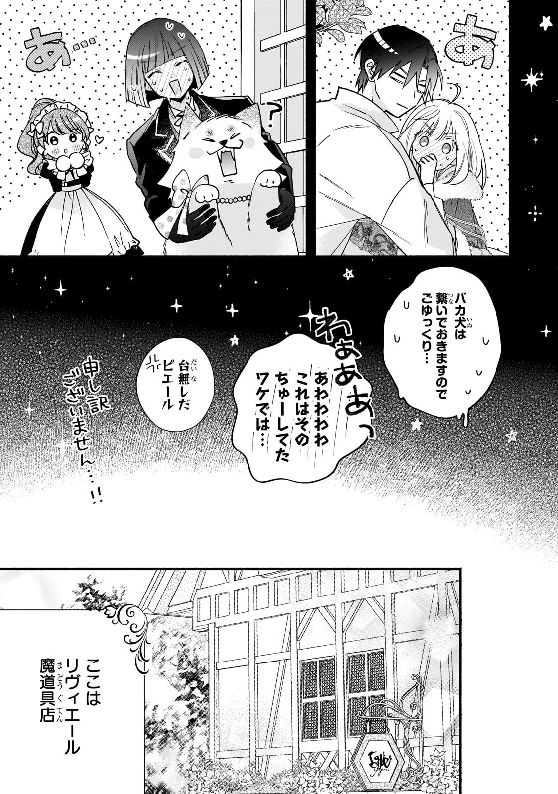 Read MADOUGUSHI RIZE, KAIGYOUSHIMASU Chapter 27.2 [High Quality / Full] - Page 13 - nicomanga.com